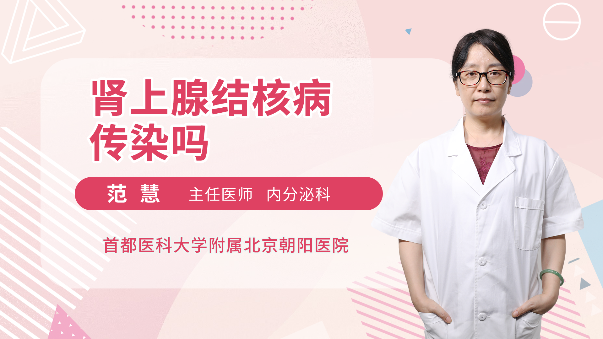 肾上腺结核病传染吗