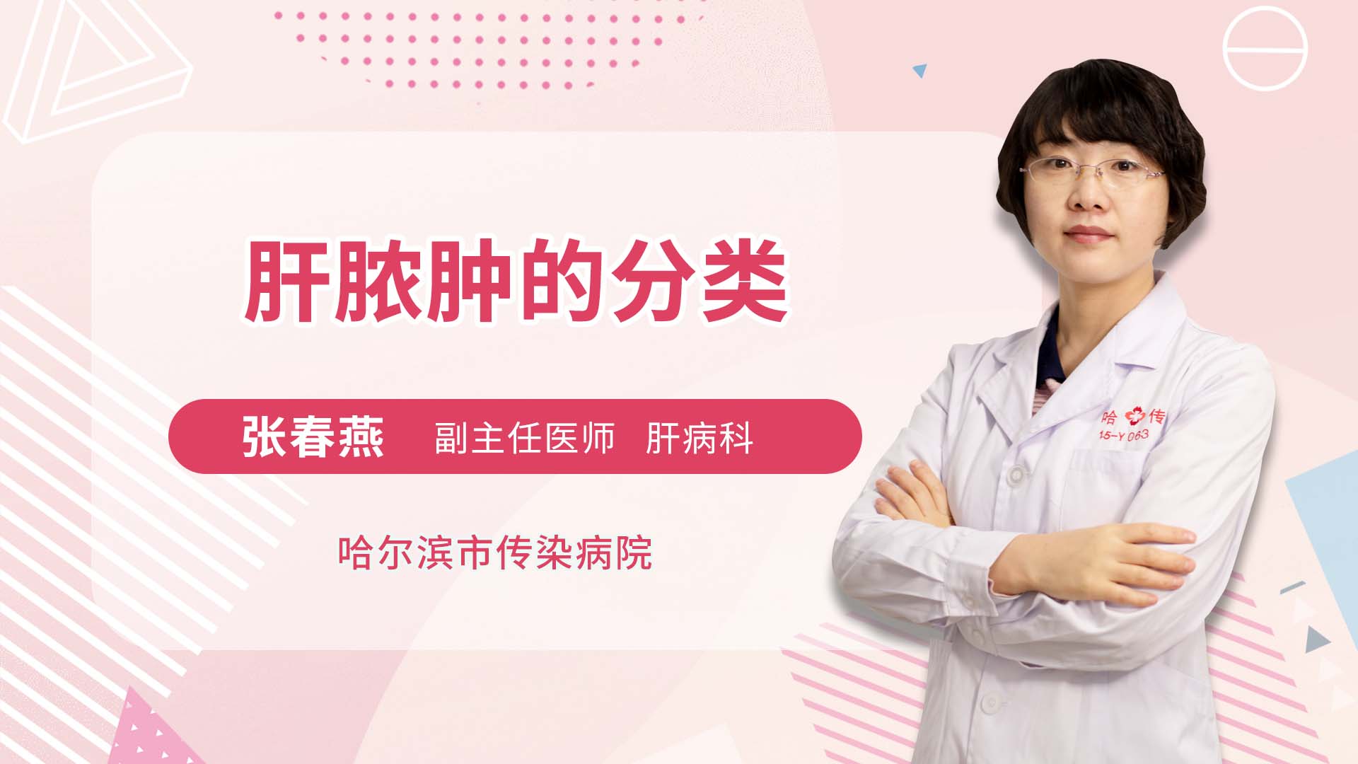 肝脓肿的分类