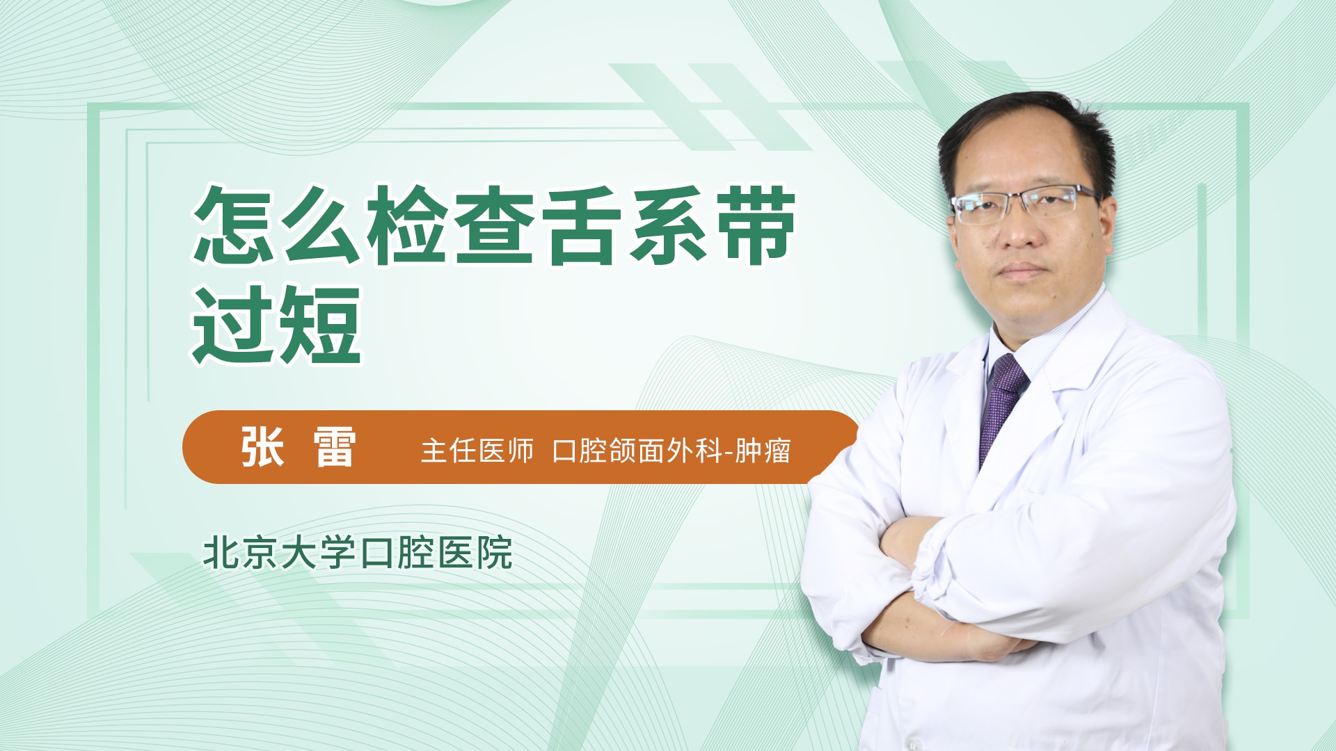 怎么检查舌系带过短