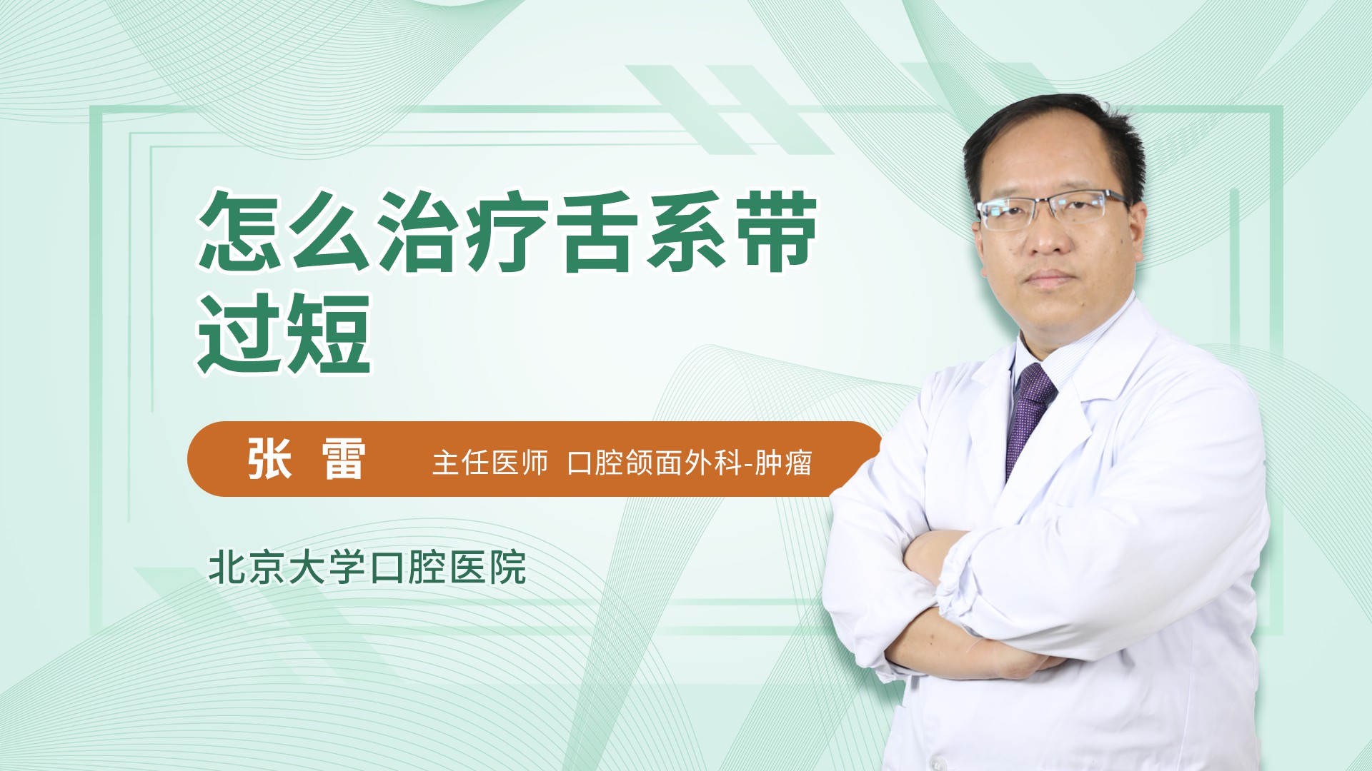 怎么治疗舌系带过短