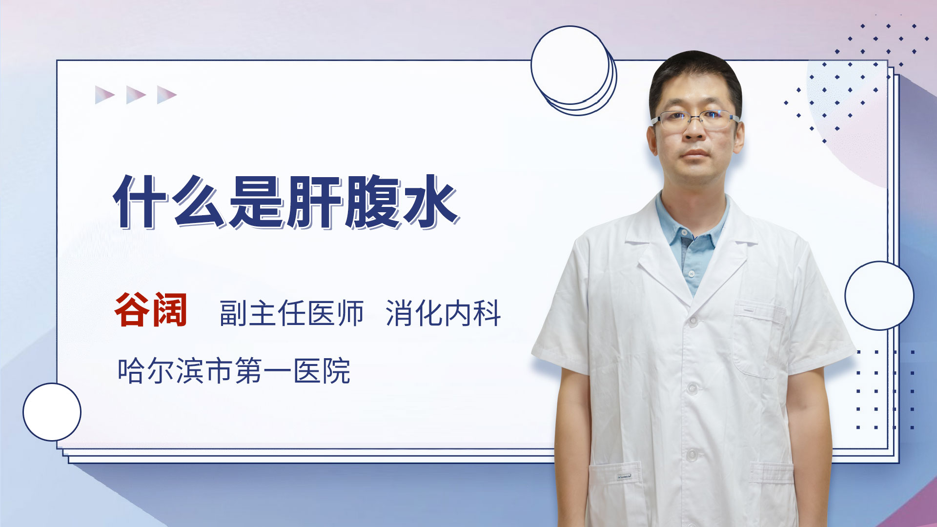 什么是肝腹水