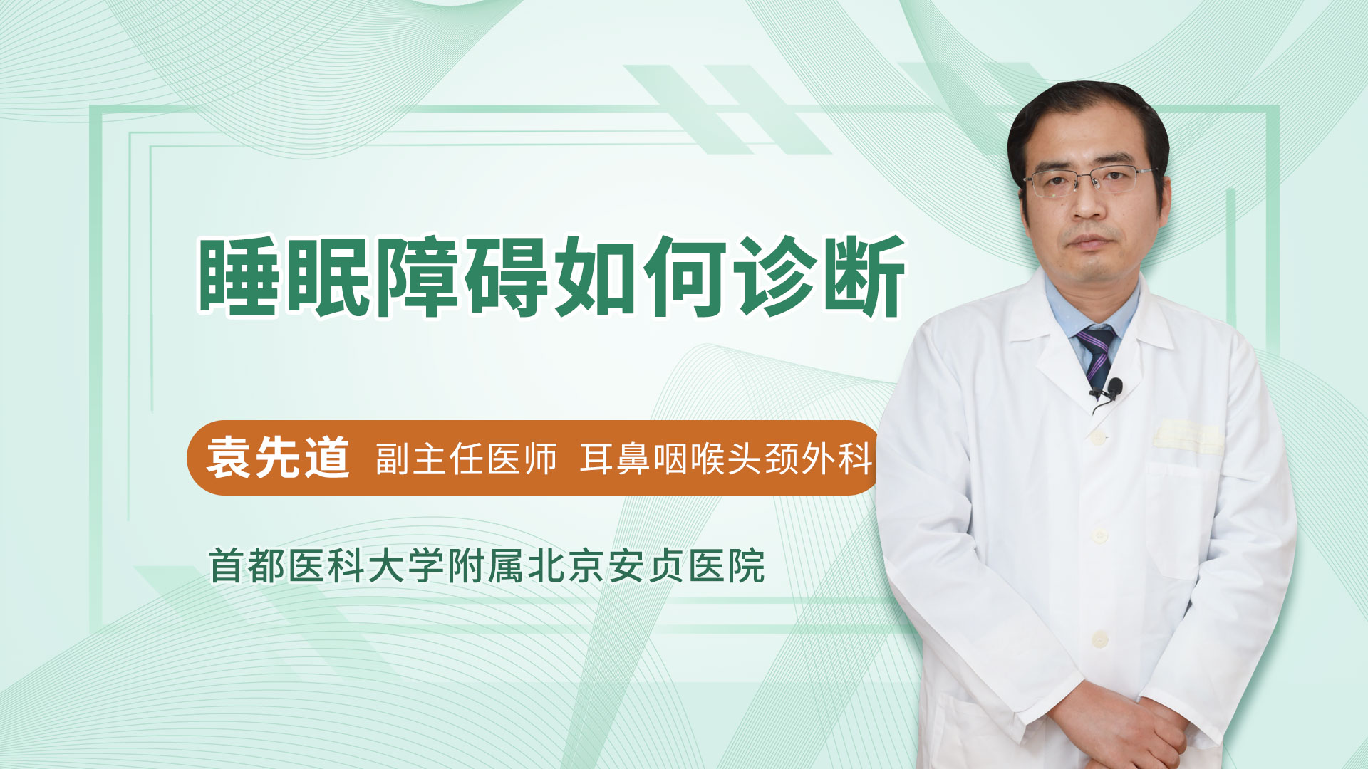 睡眠障碍如何诊断