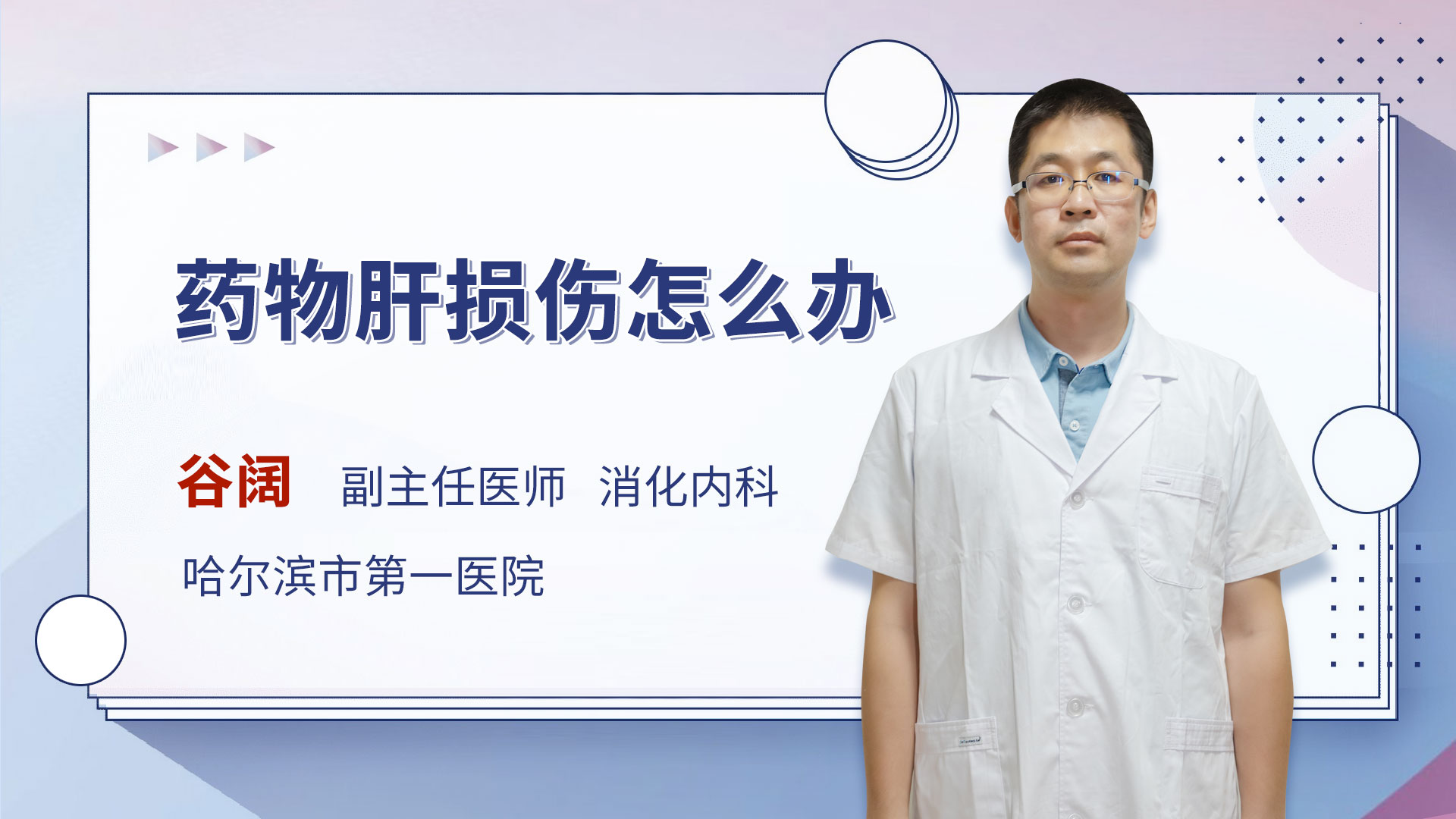 药物肝损伤怎么办