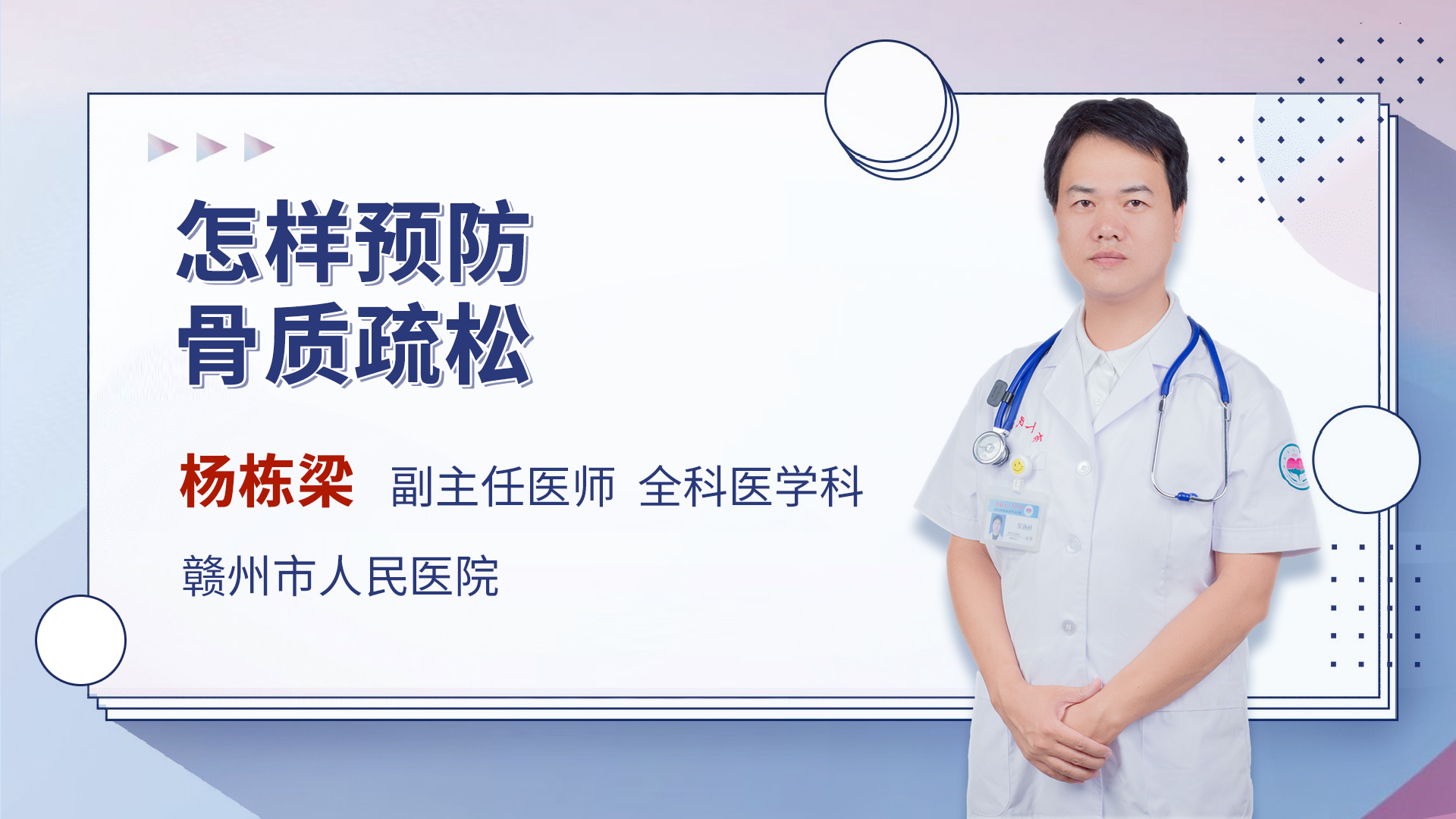 怎样预防骨质疏松