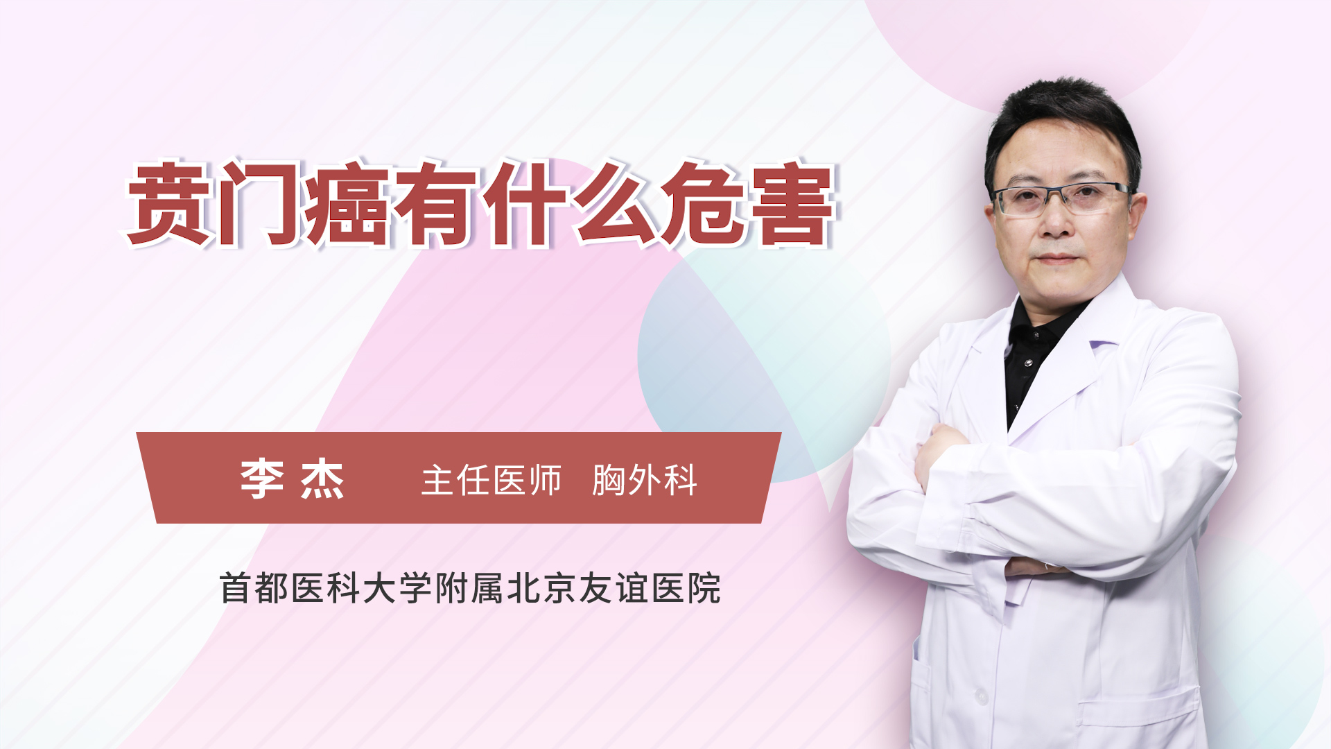 贲门癌有什么危害