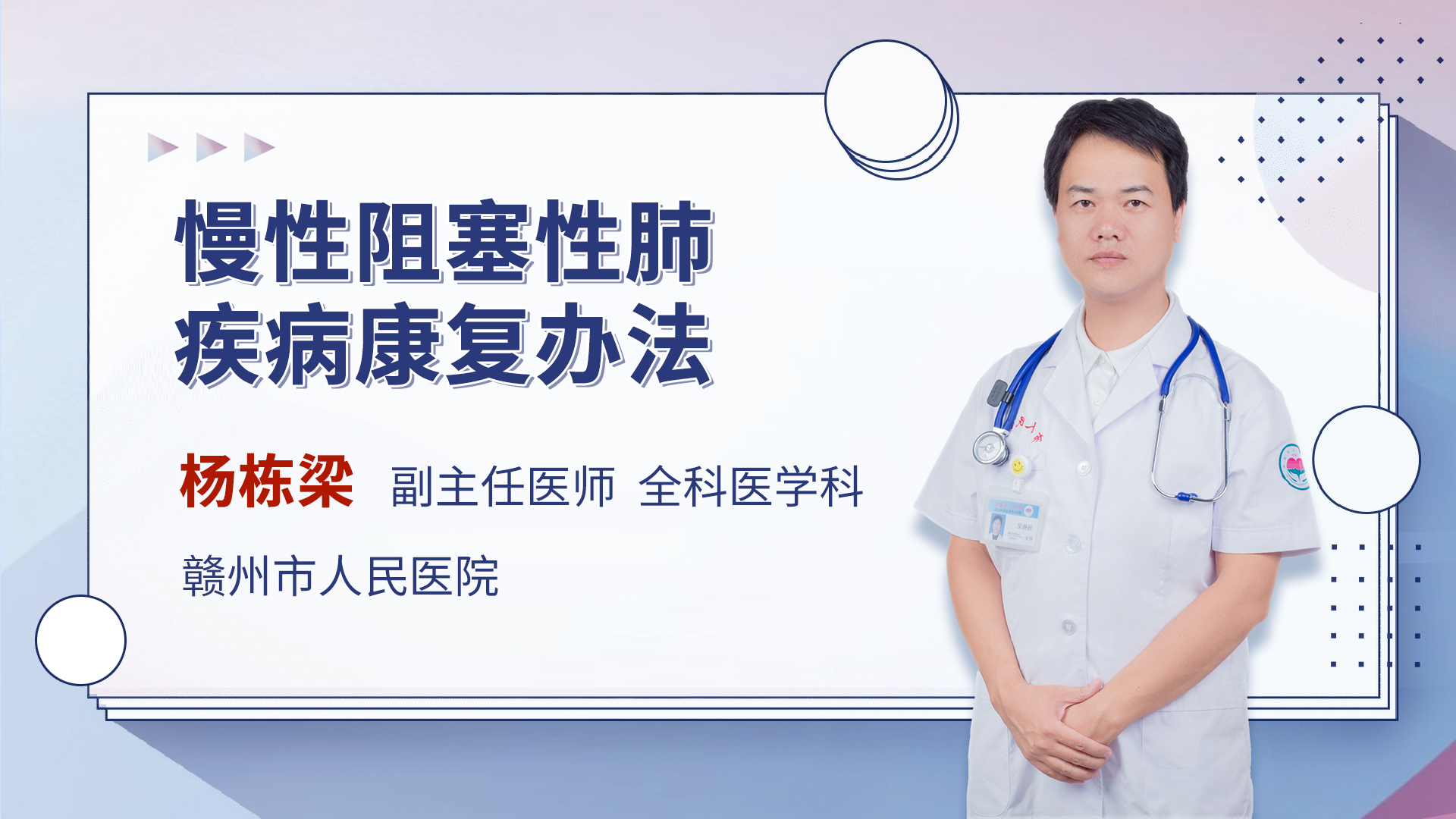 慢性阻塞性肺疾病康复办法