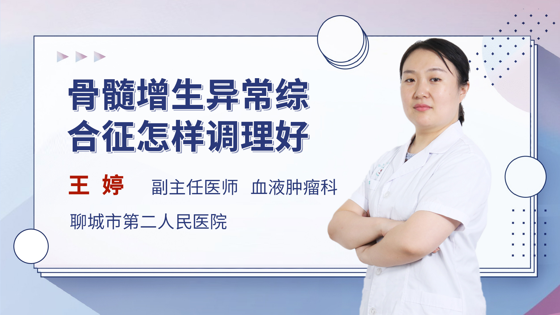 骨髓增生异常综合征怎样调理好