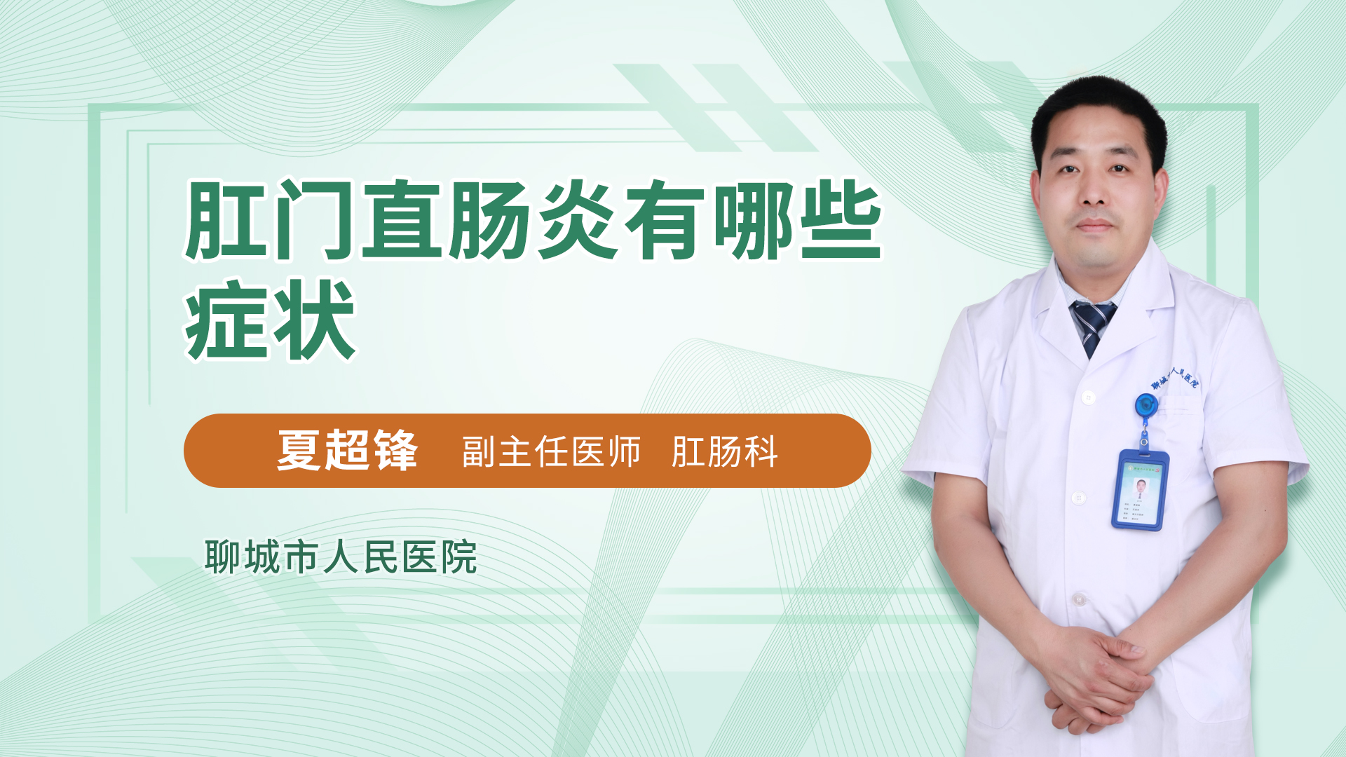肛门直肠炎有哪些症状