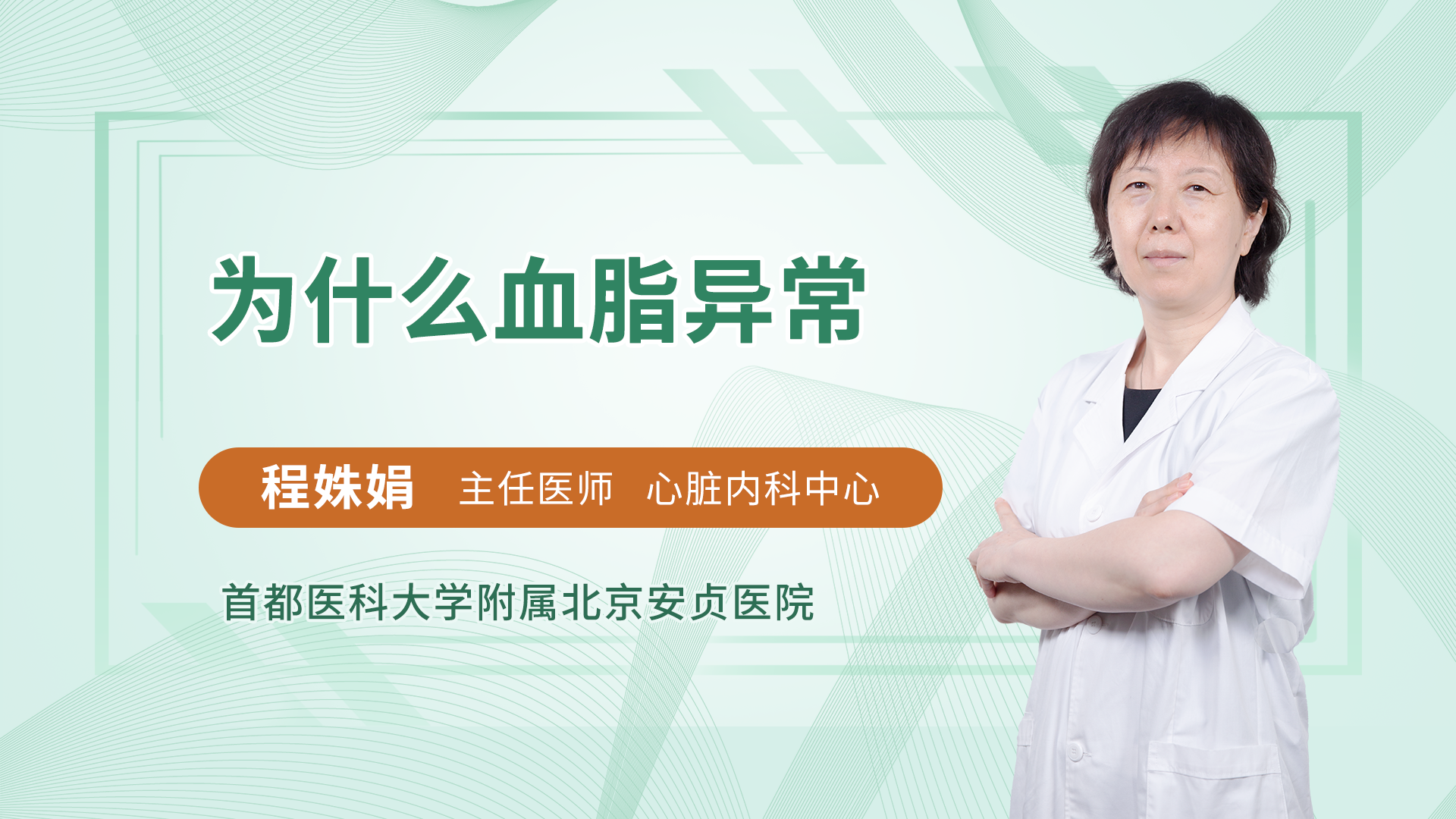 为什么血脂异常