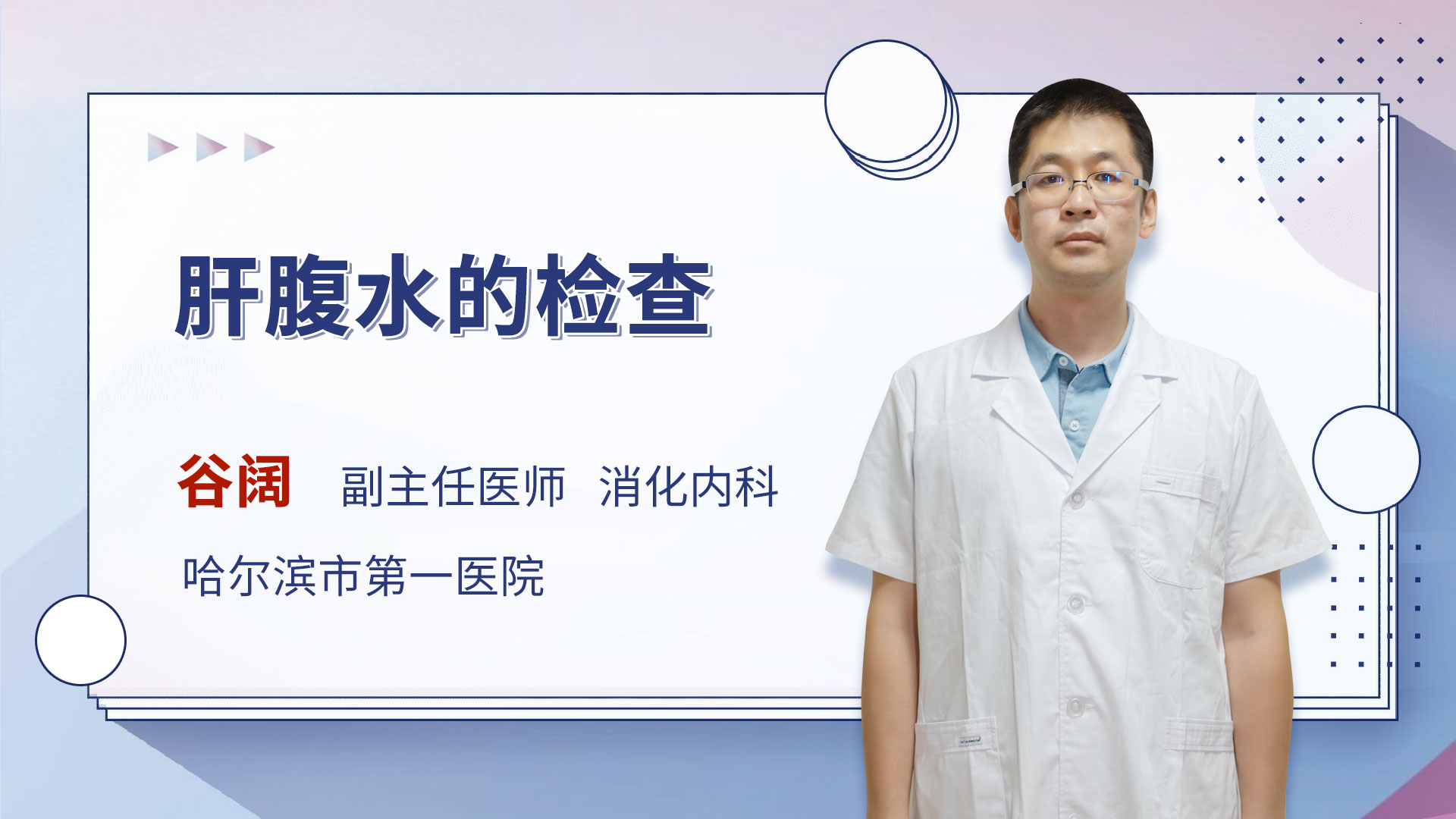 肝腹水的检查
