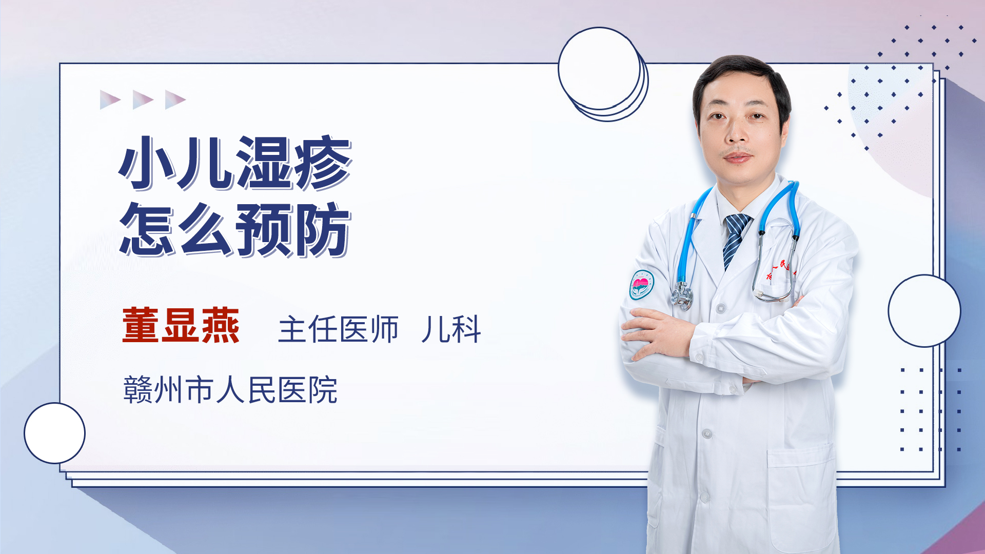 小儿湿疹怎么预防