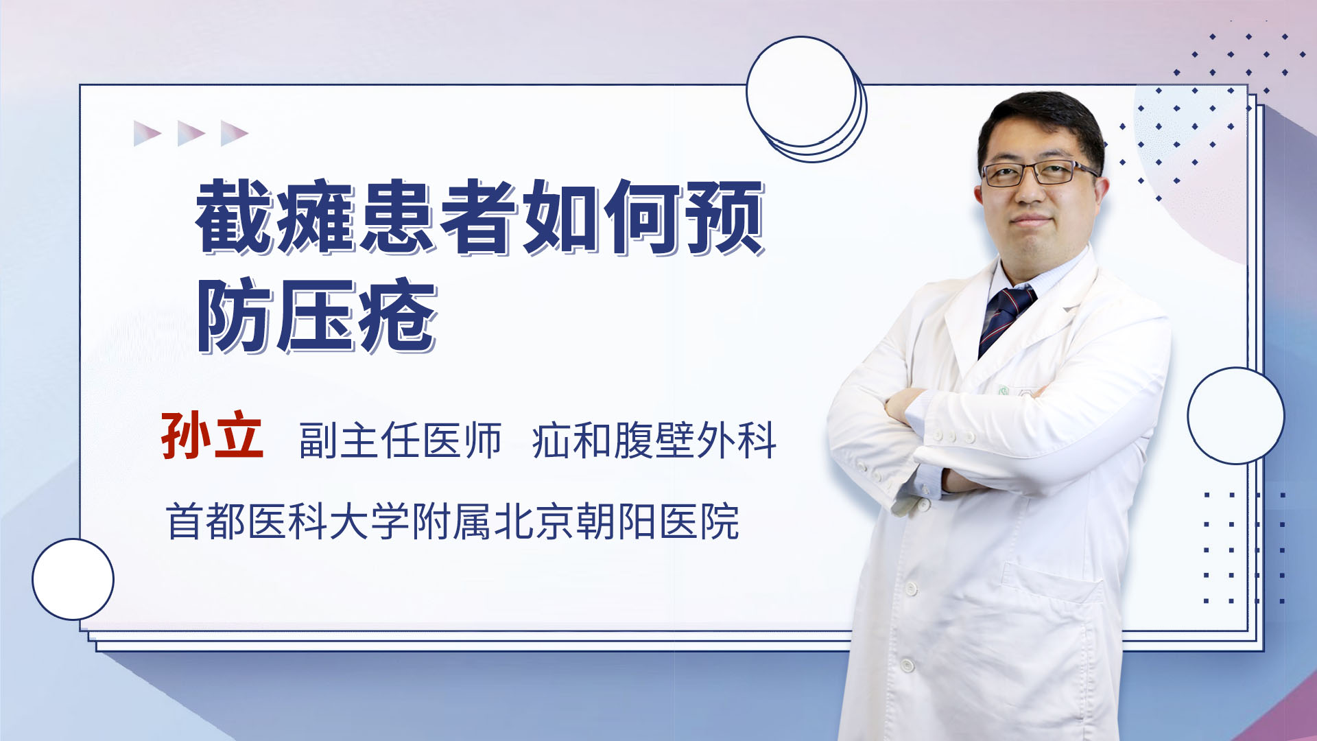 截瘫患者如何预防压疮