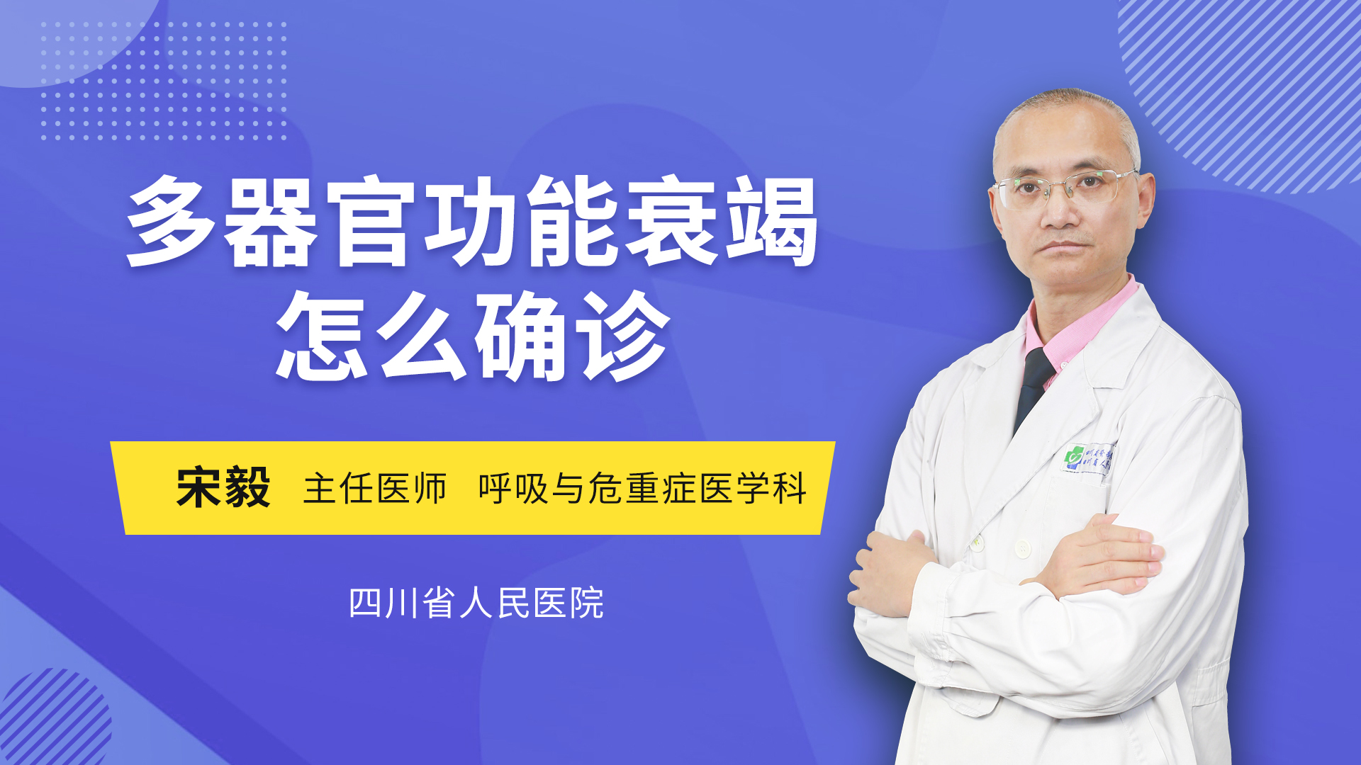 多器官功能衰竭怎么确诊