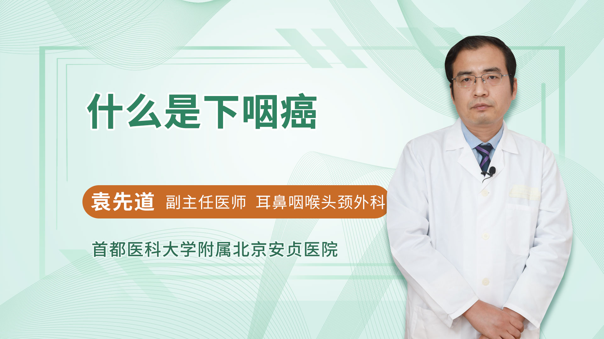 什么是下咽癌