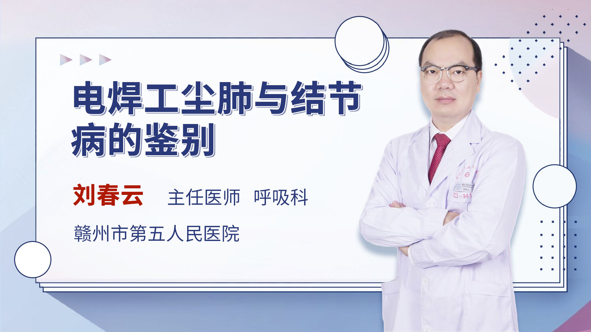 电焊工尘肺与结节病的鉴别
