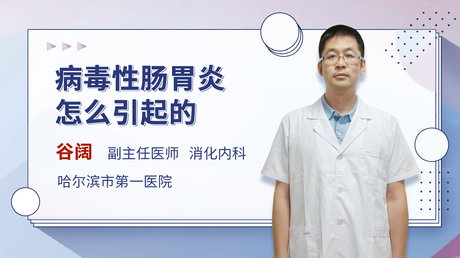 腸胃炎又稱為病毒性腹瀉,是一組由多種病毒所引起的急性胃腸道感染病