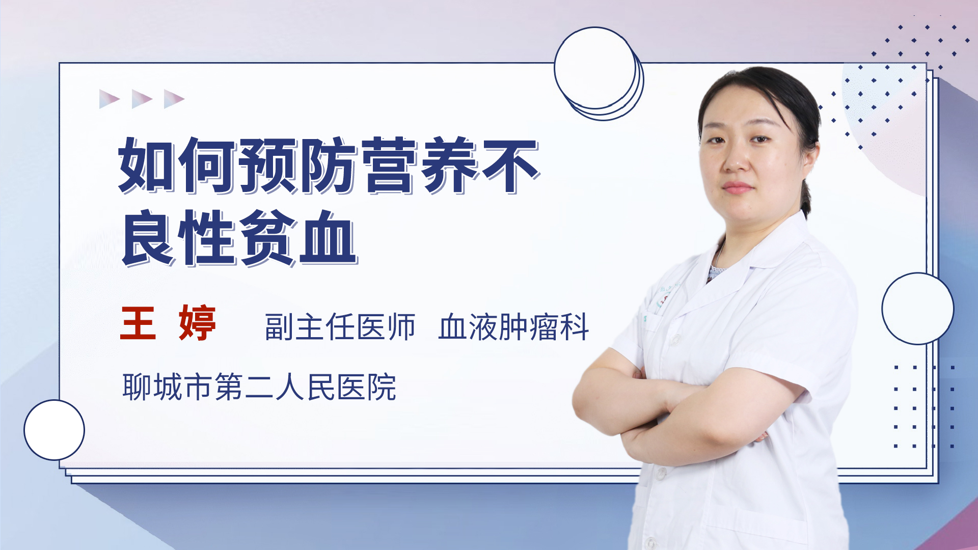 如何预防营养不良性贫血