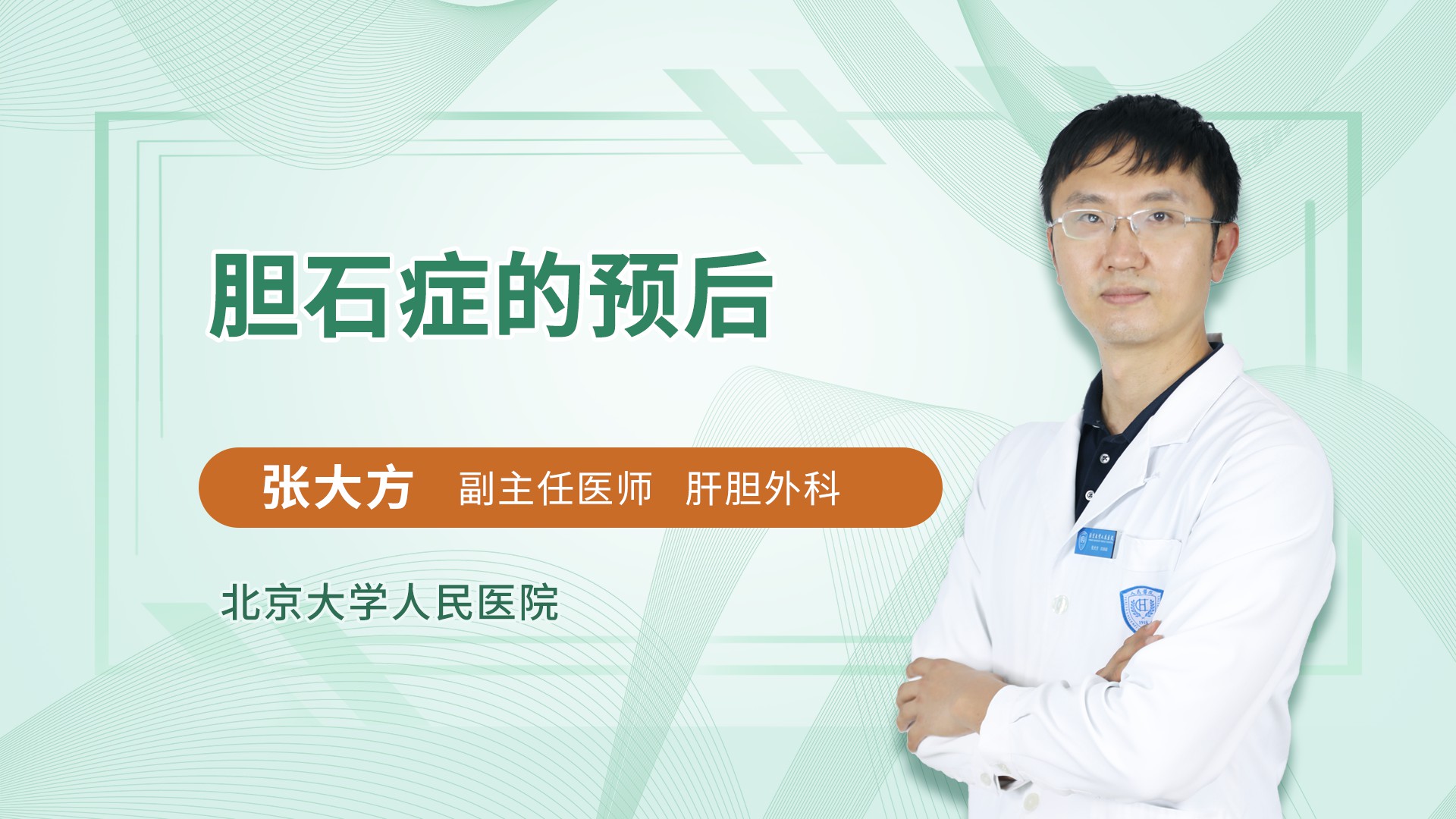 胆石症的预后