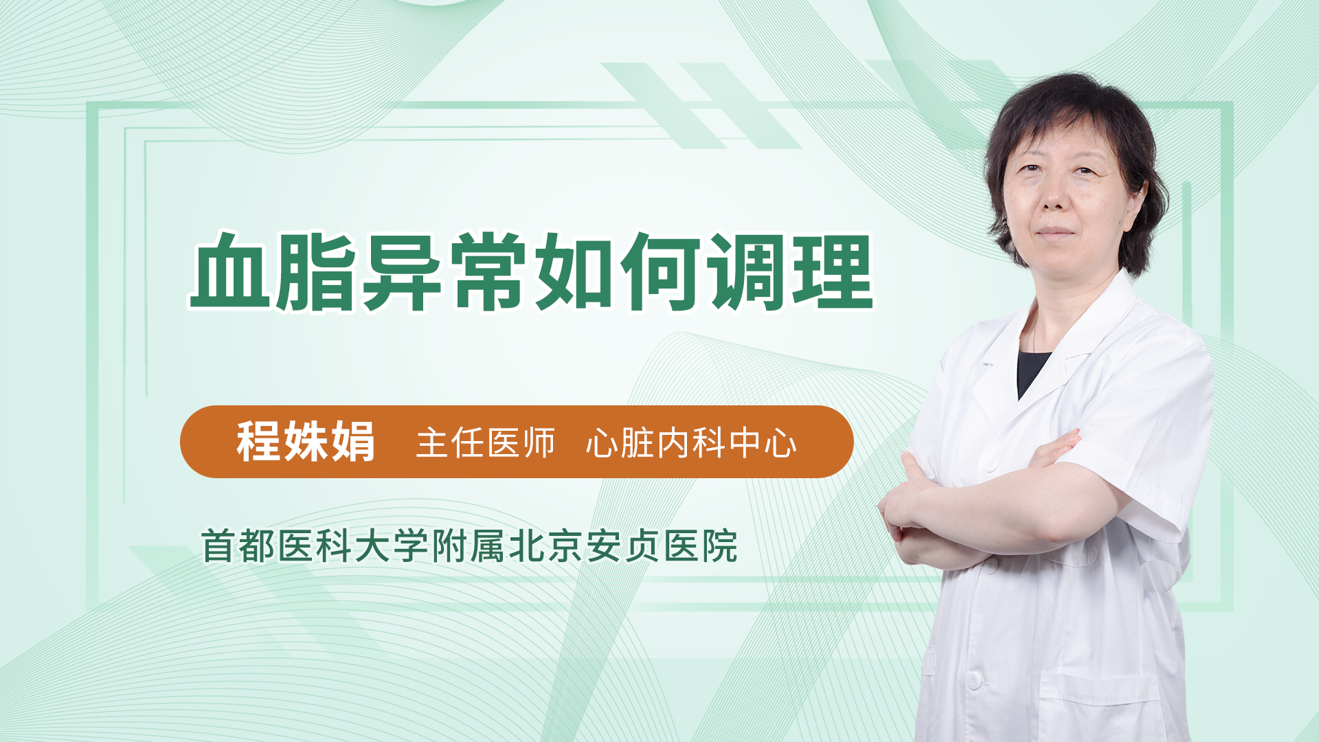 血脂异常如何调理