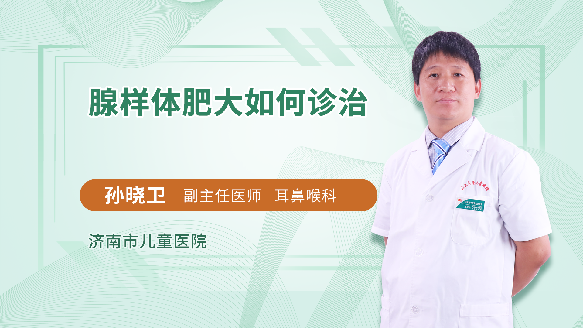 腺样体肥大如何诊治