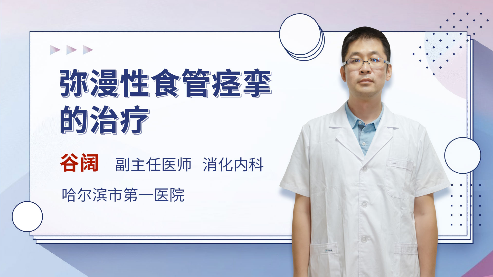 弥漫性食管痉挛的治疗
