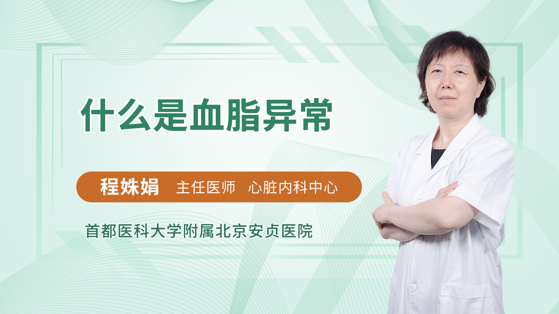 什么是血脂异常
