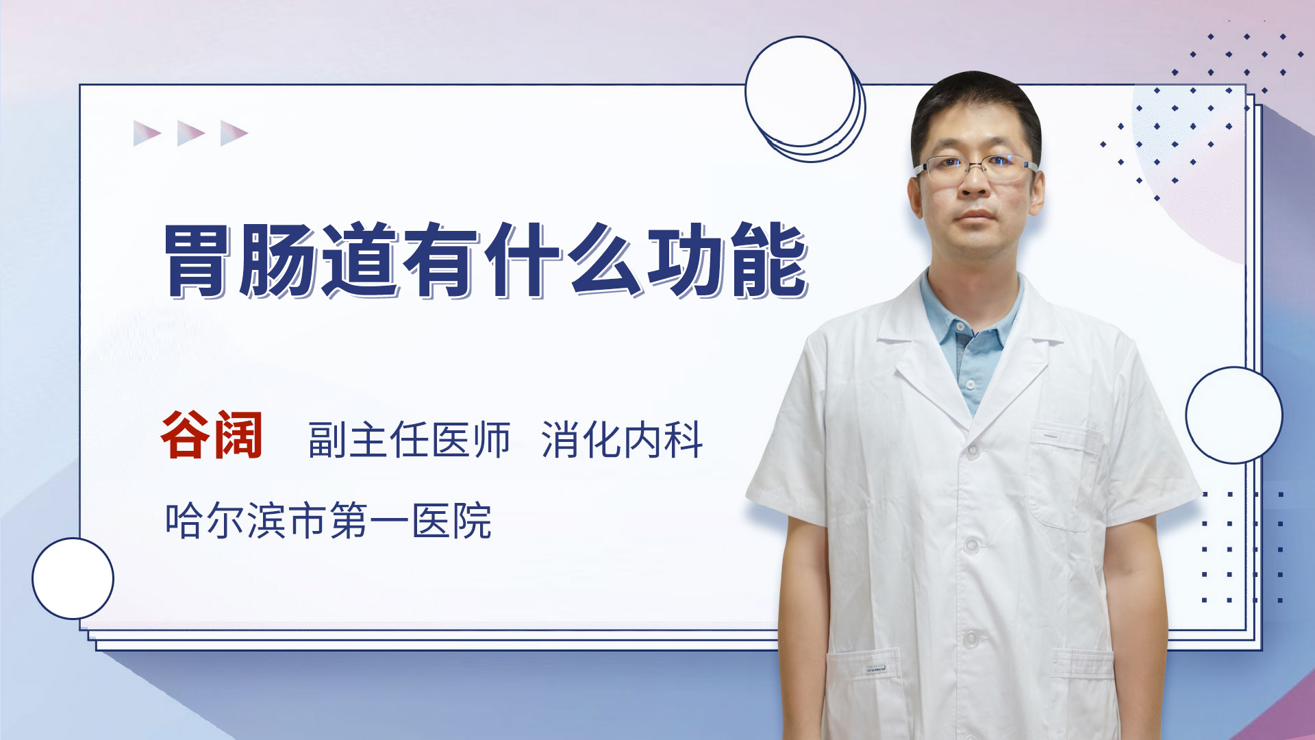 胃肠道有什么功能