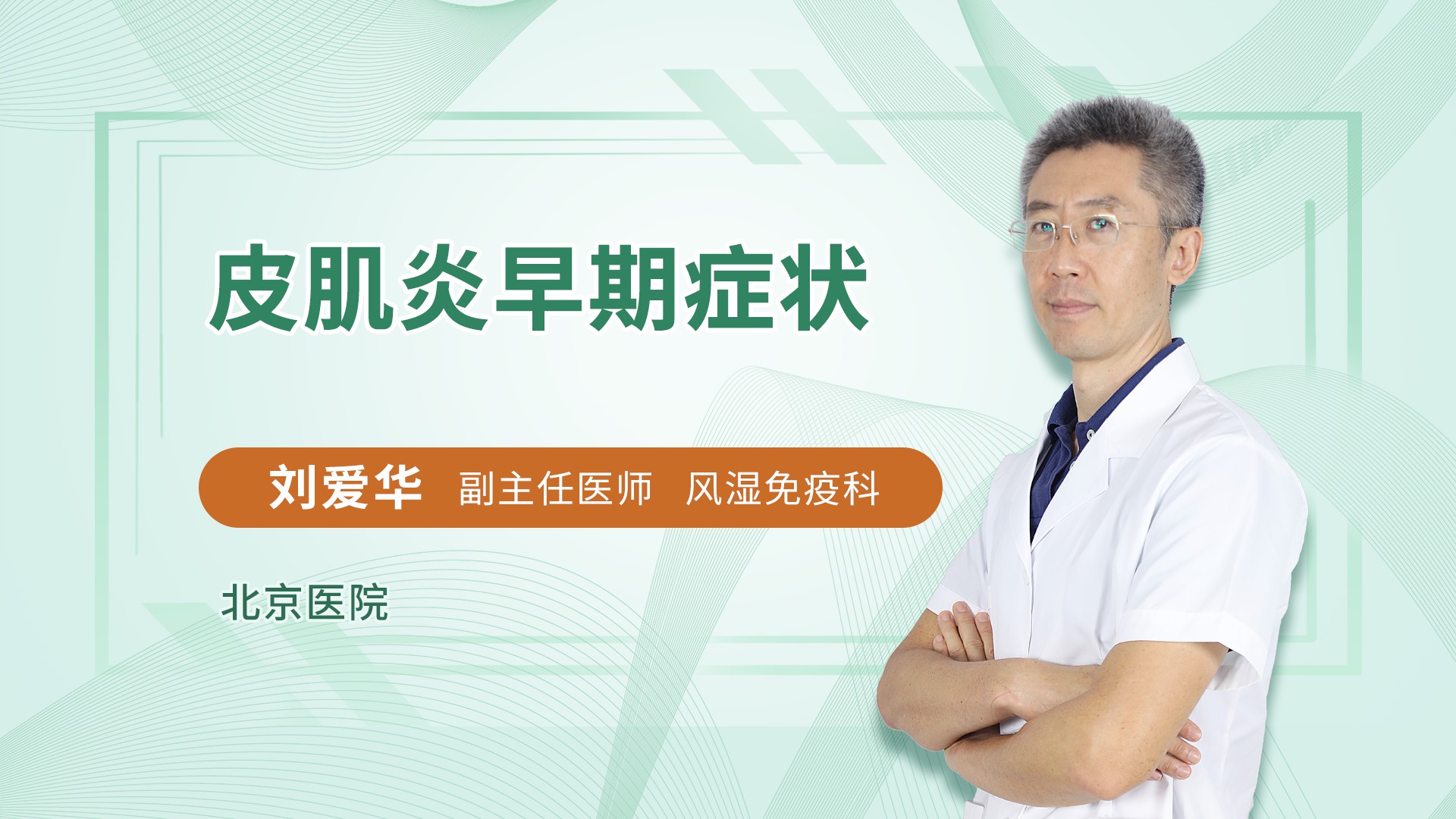 皮肌炎早期症状