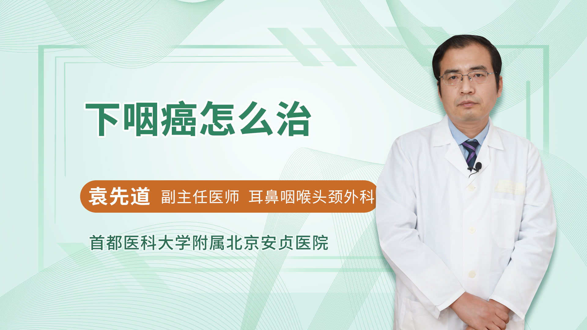 下咽癌怎么治
