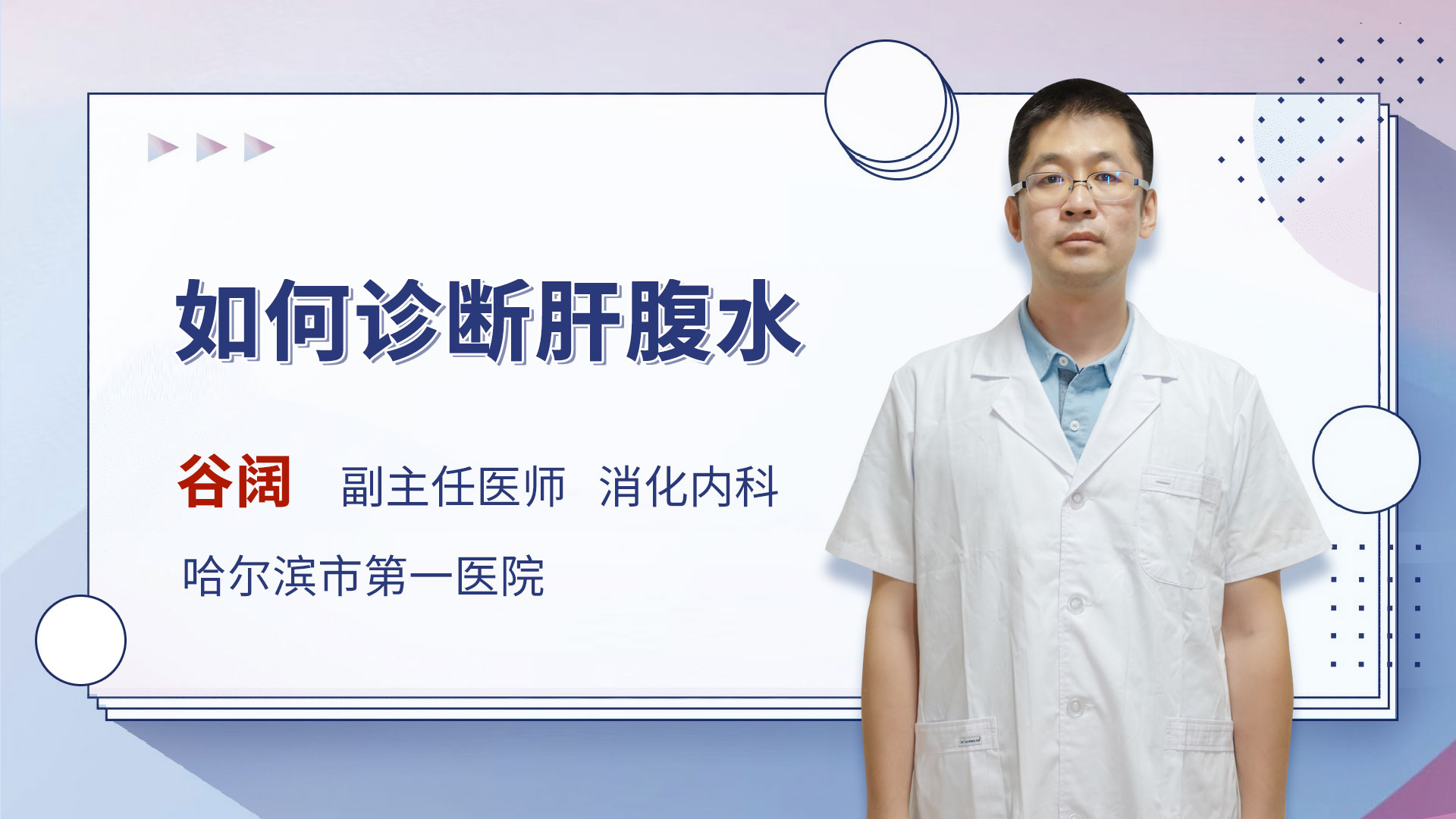 如何诊断肝腹水