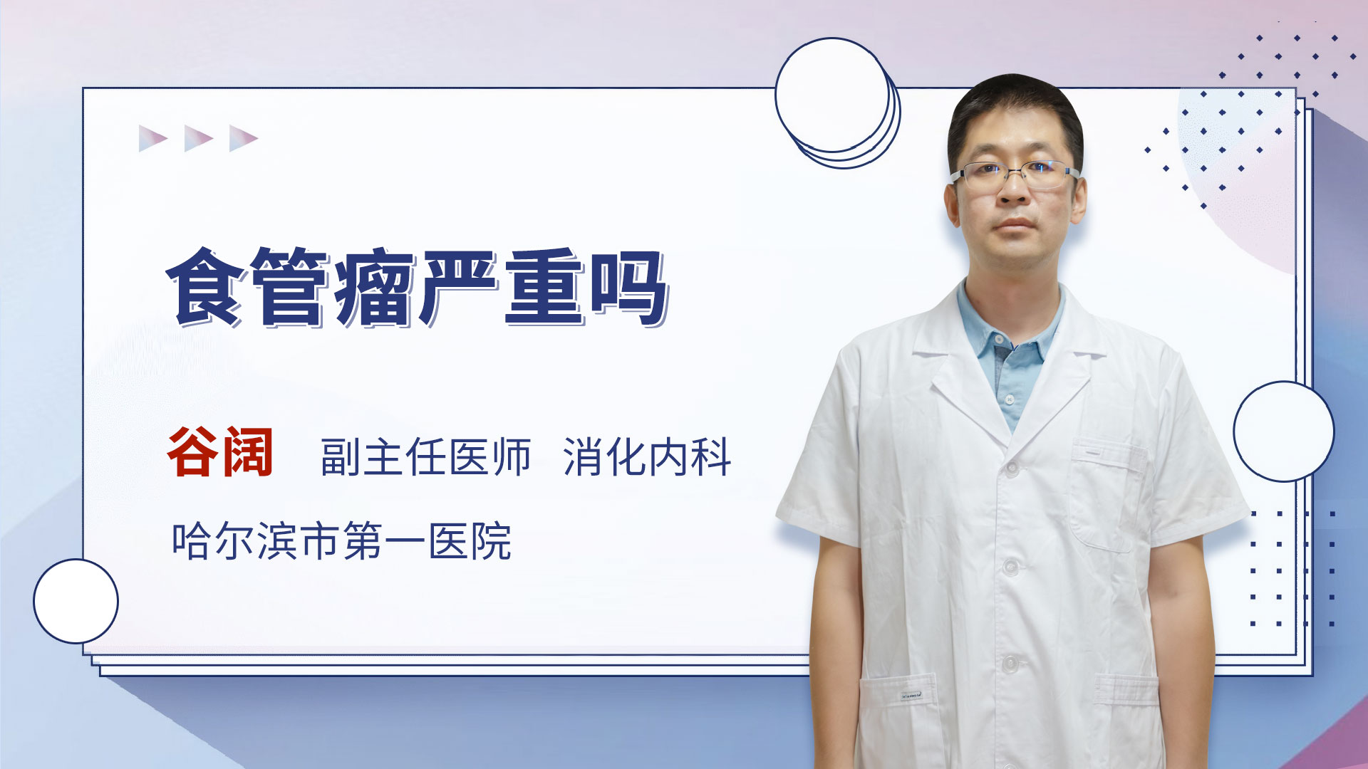 食管瘤严重吗