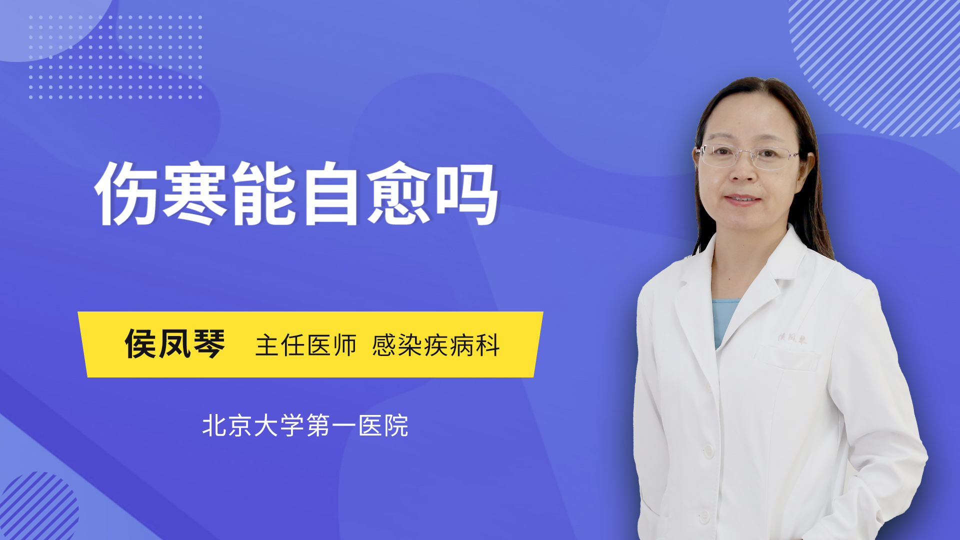 伤寒能自愈吗