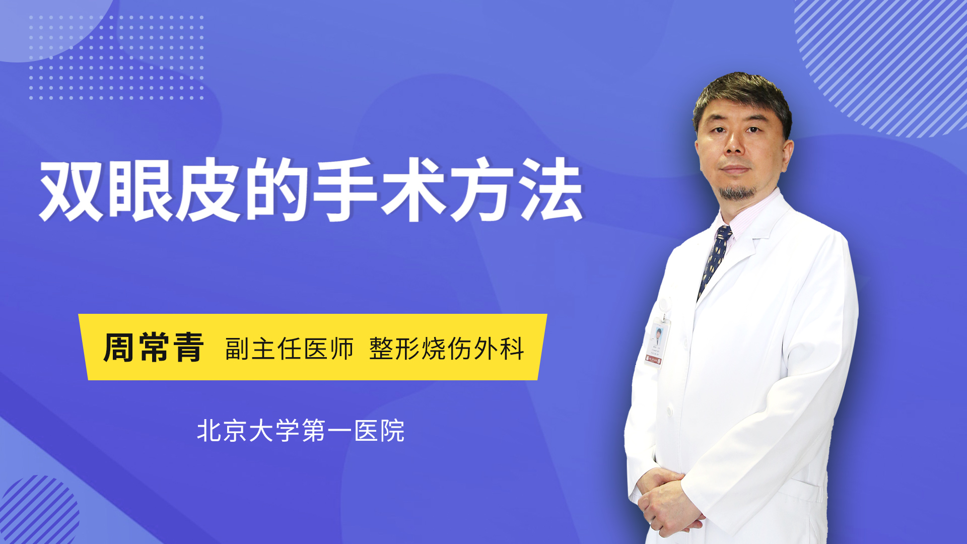 双眼皮的手术方法