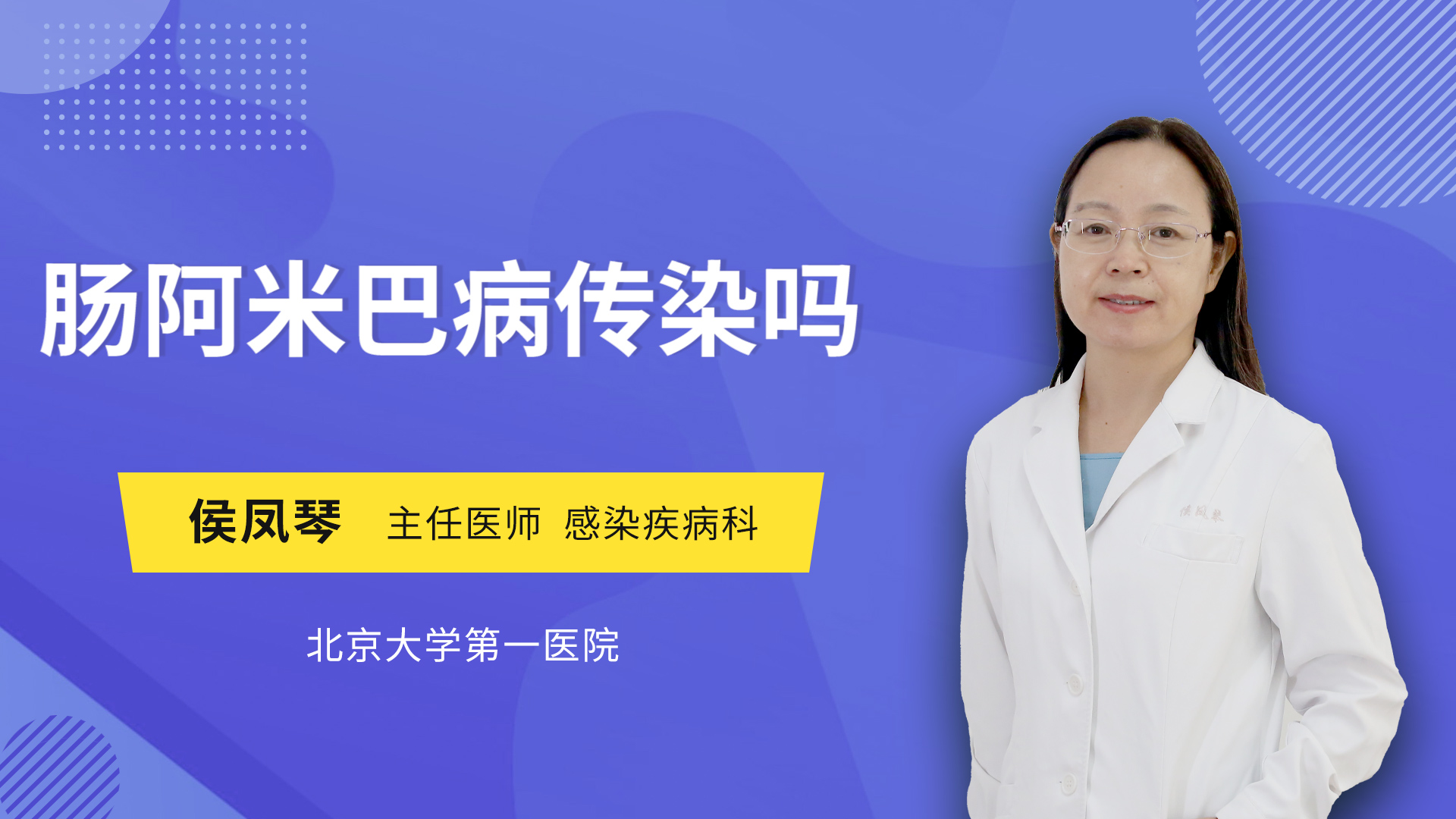 肠阿米巴病传染吗