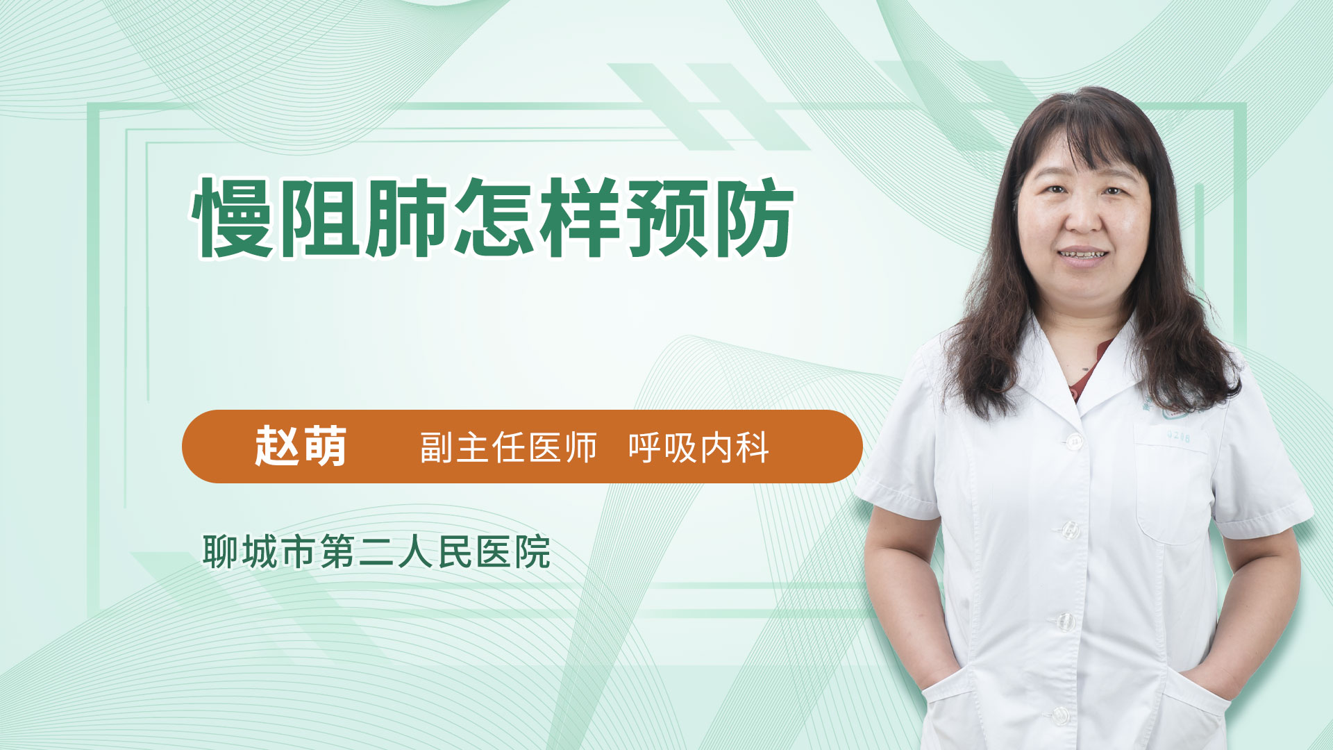 慢阻肺怎样预防