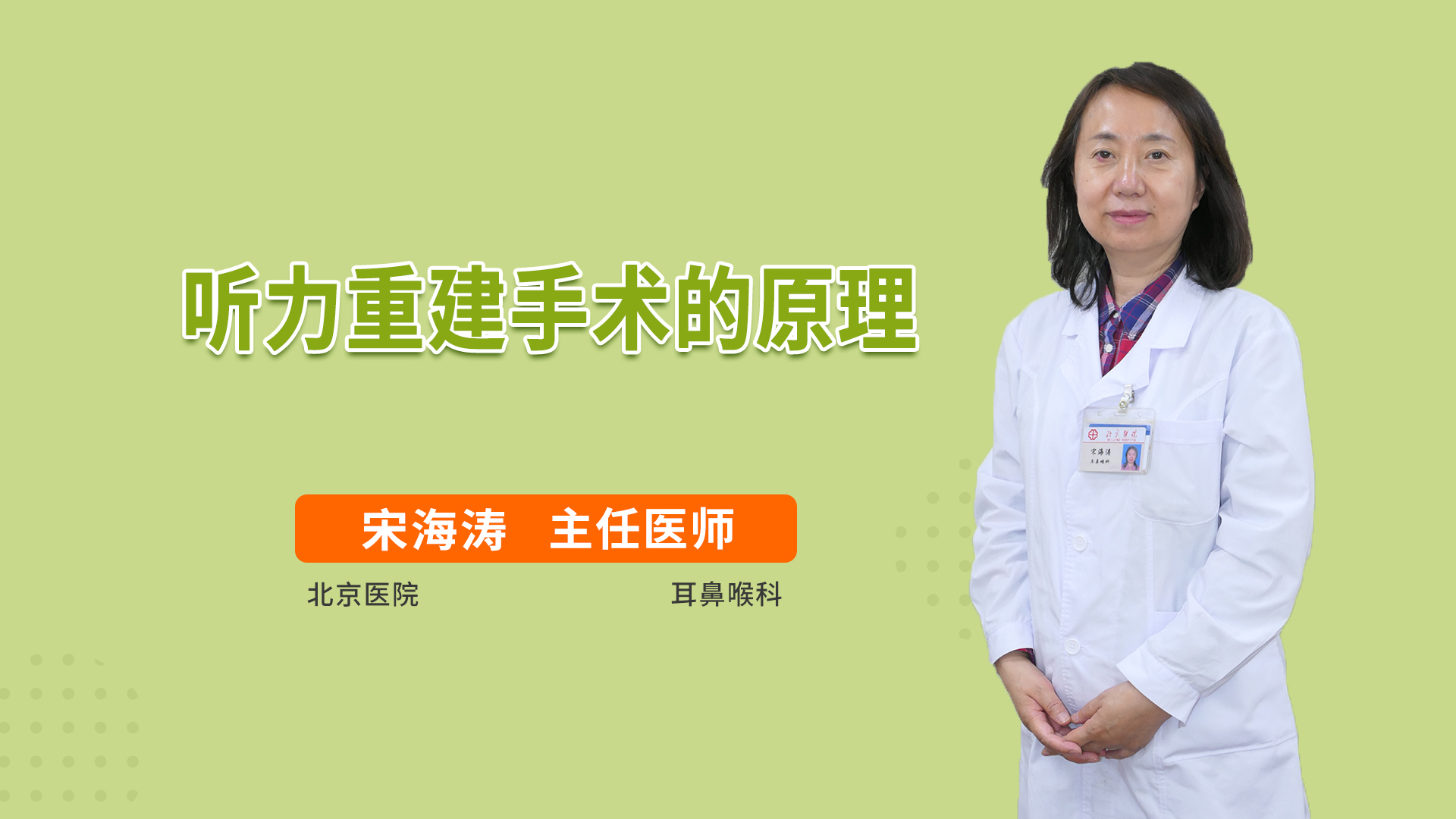 听力重建手术的原理