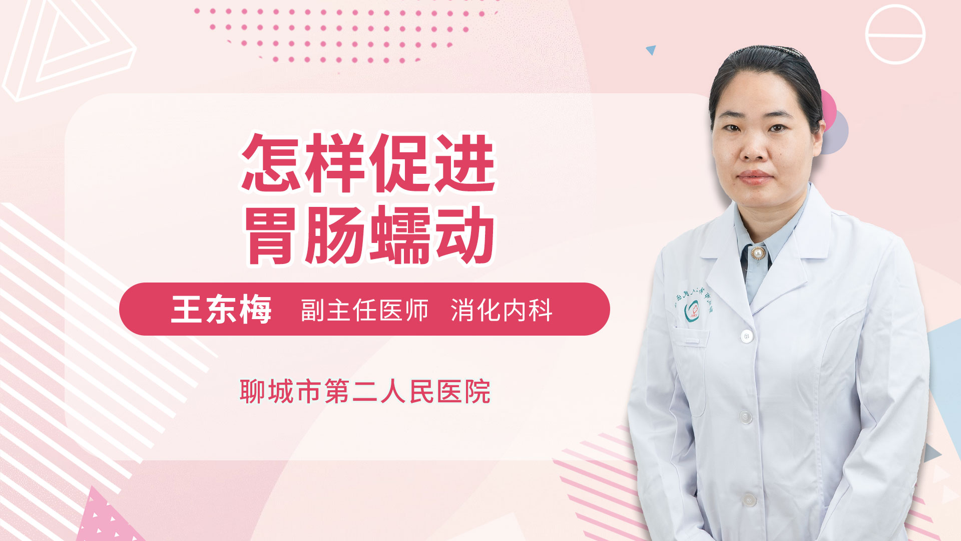 怎样促进胃肠蠕动