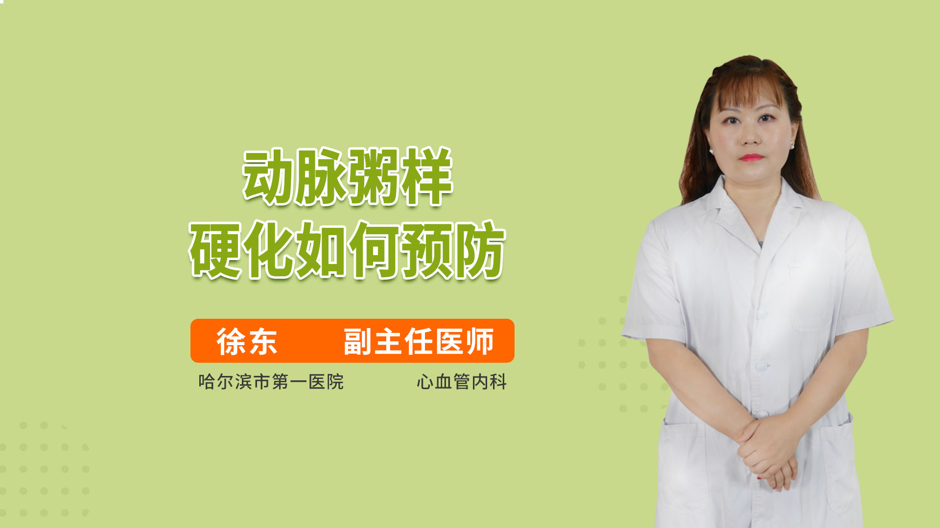 动脉粥样硬化如何预防