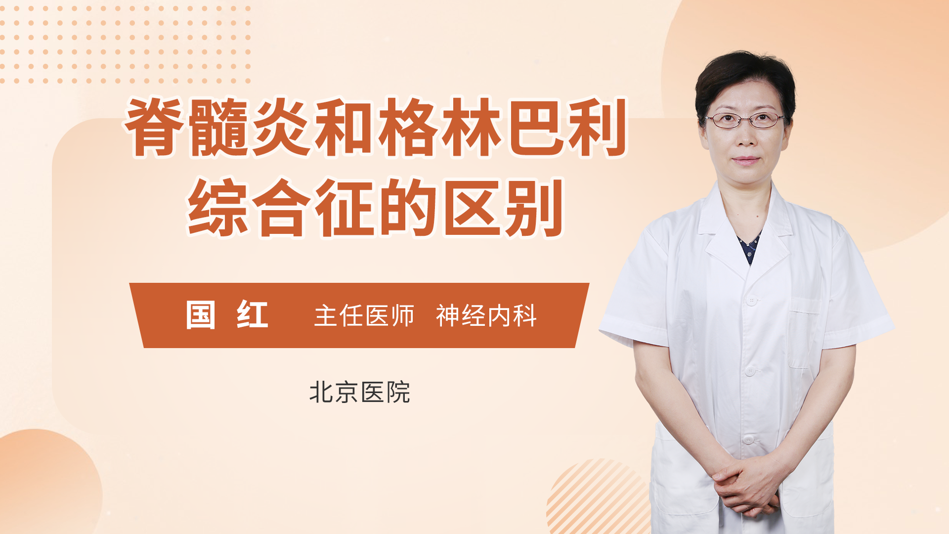 脊髓炎和格林巴利综合征的区别