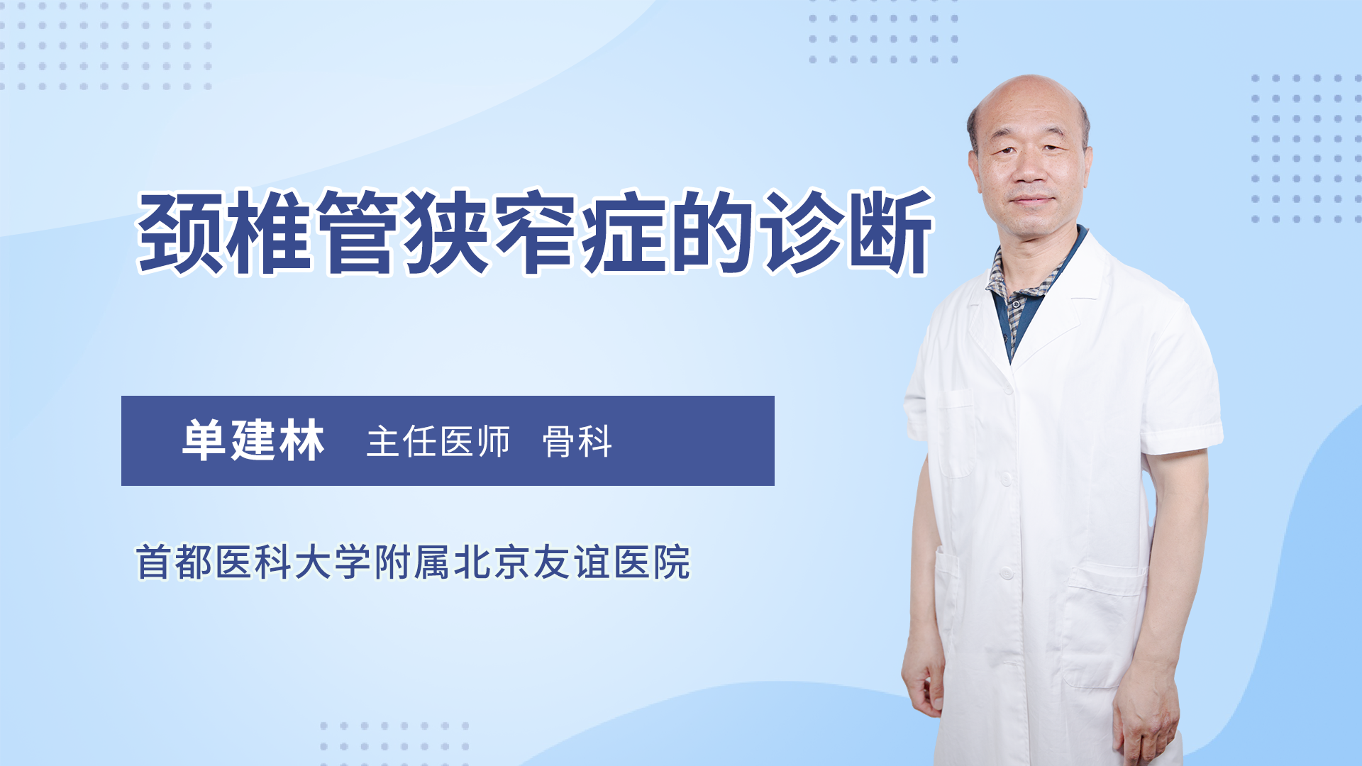 颈椎管狭窄症的诊断