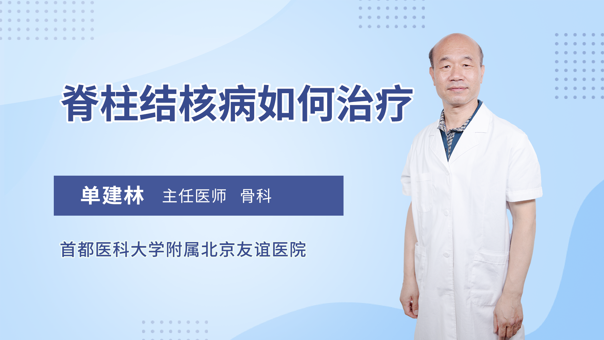 脊柱结核病如何治疗
