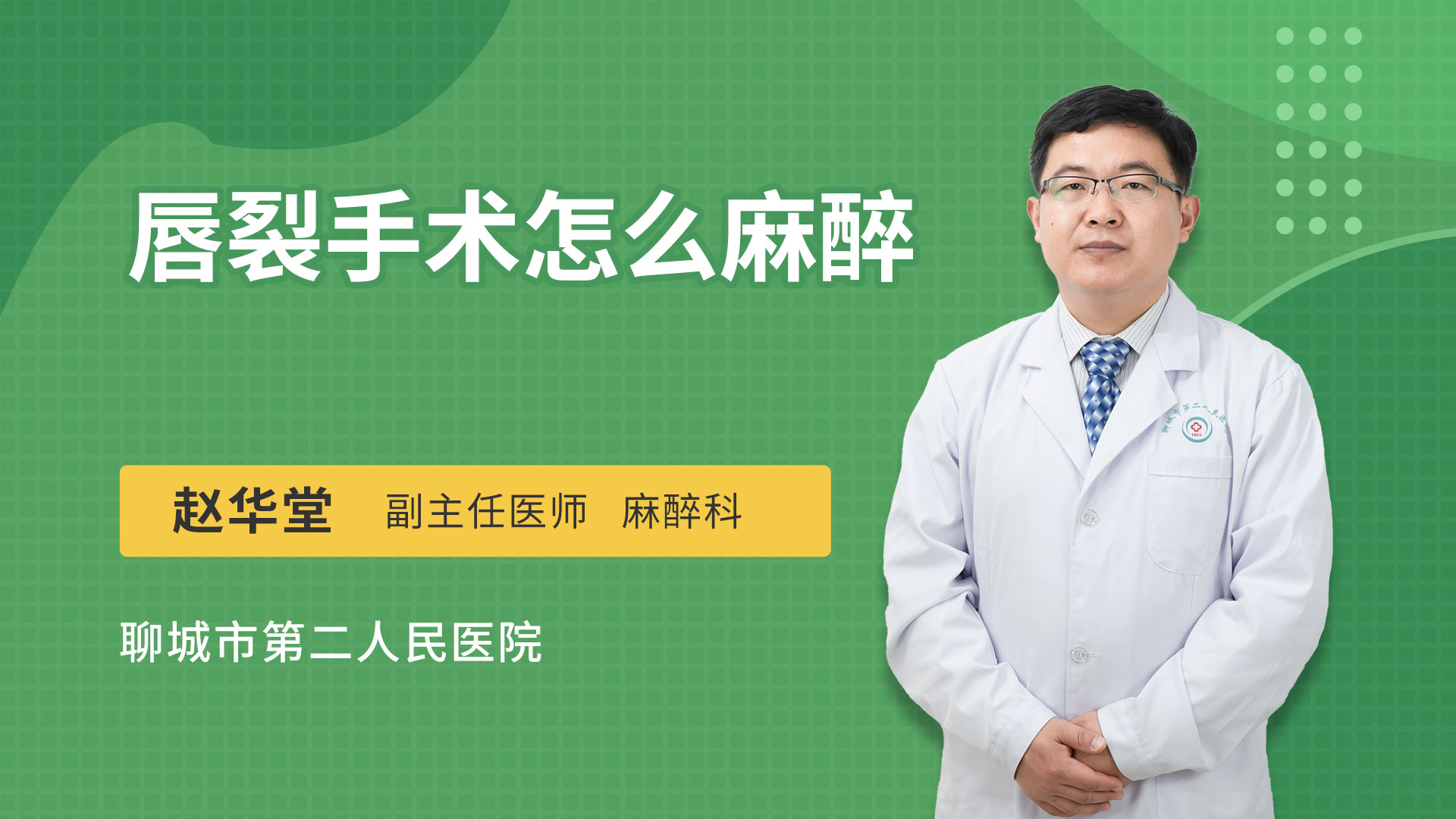 唇裂手术怎么麻醉
