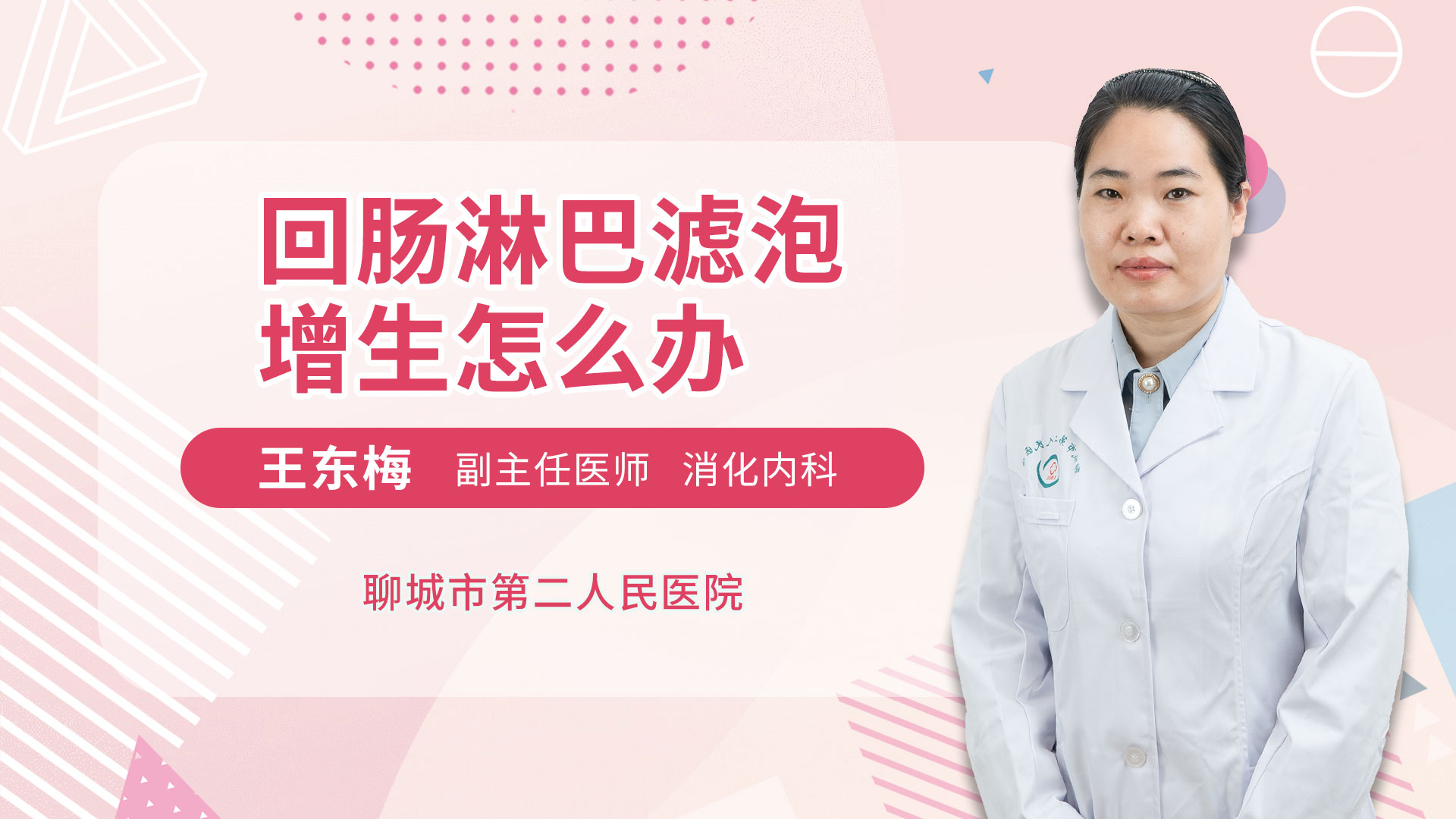 回肠淋巴滤泡增生怎么办