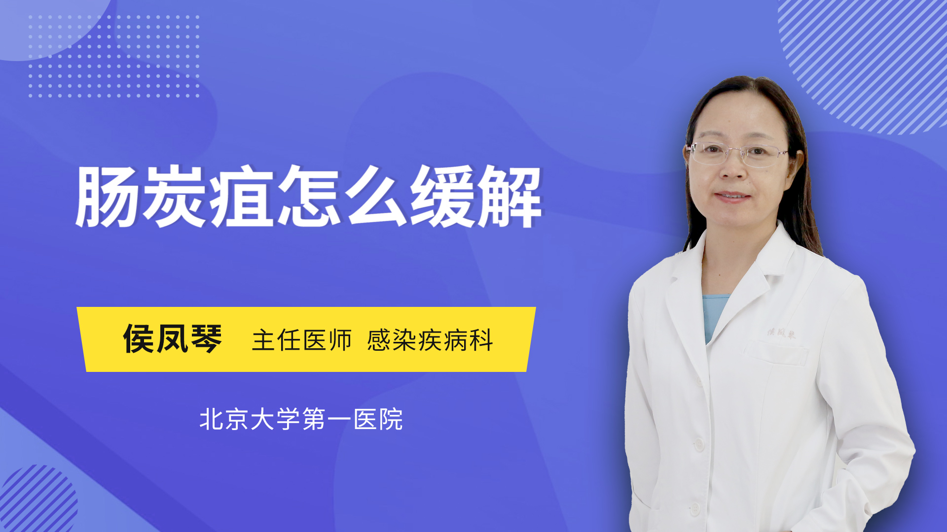 肠炭疽怎么缓解