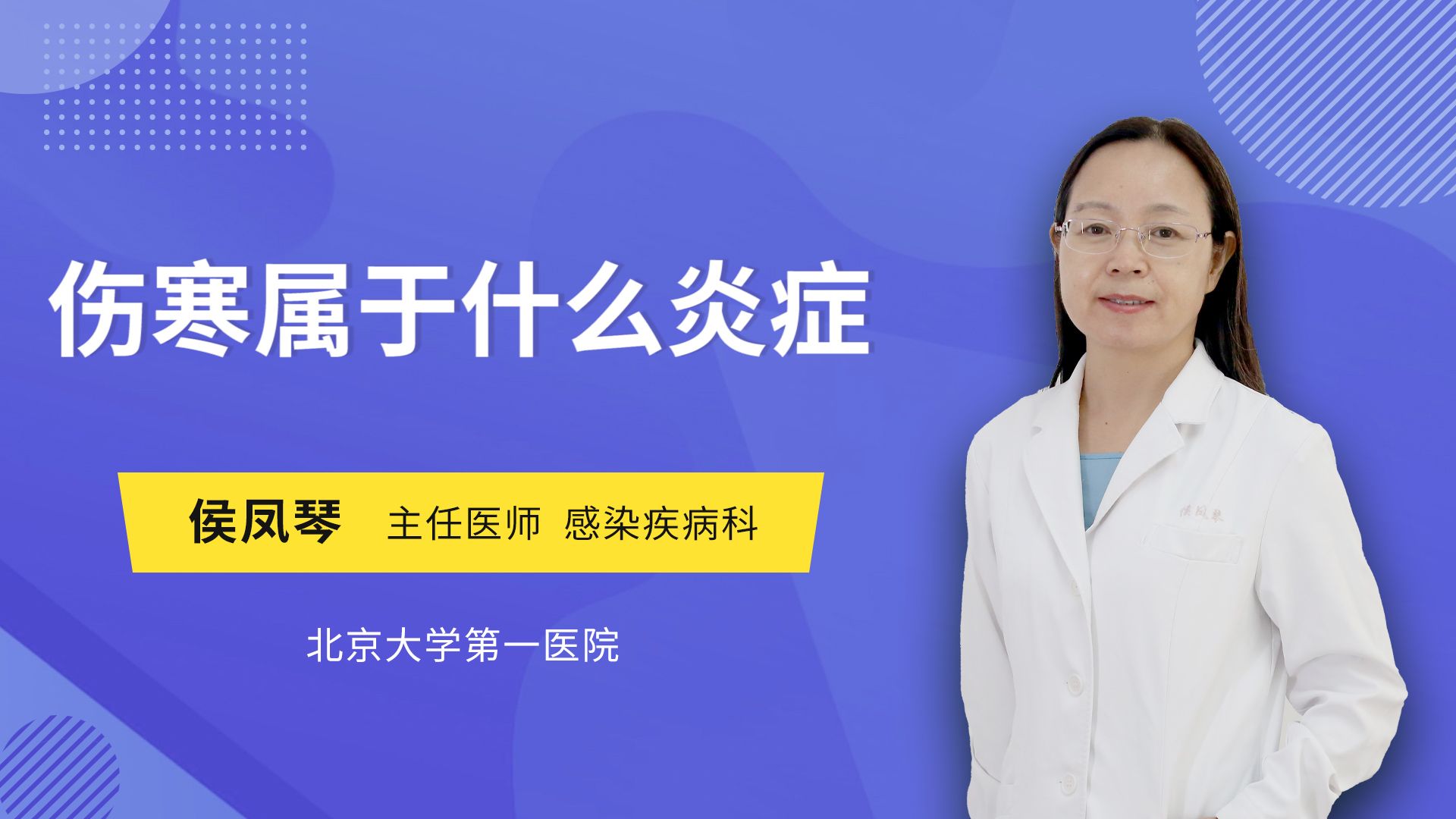 伤寒属于什么炎症