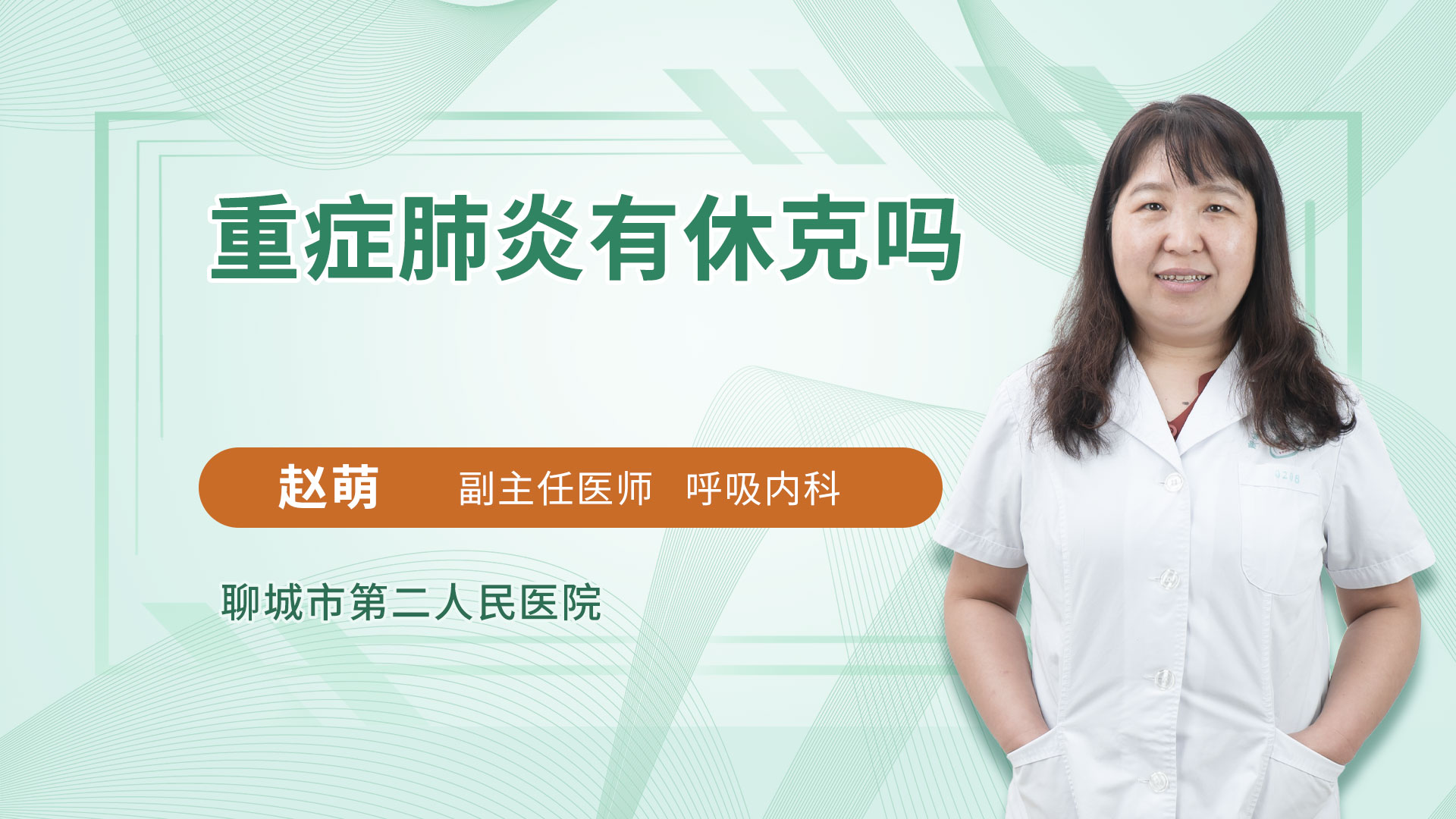 重症肺炎有休克吗
