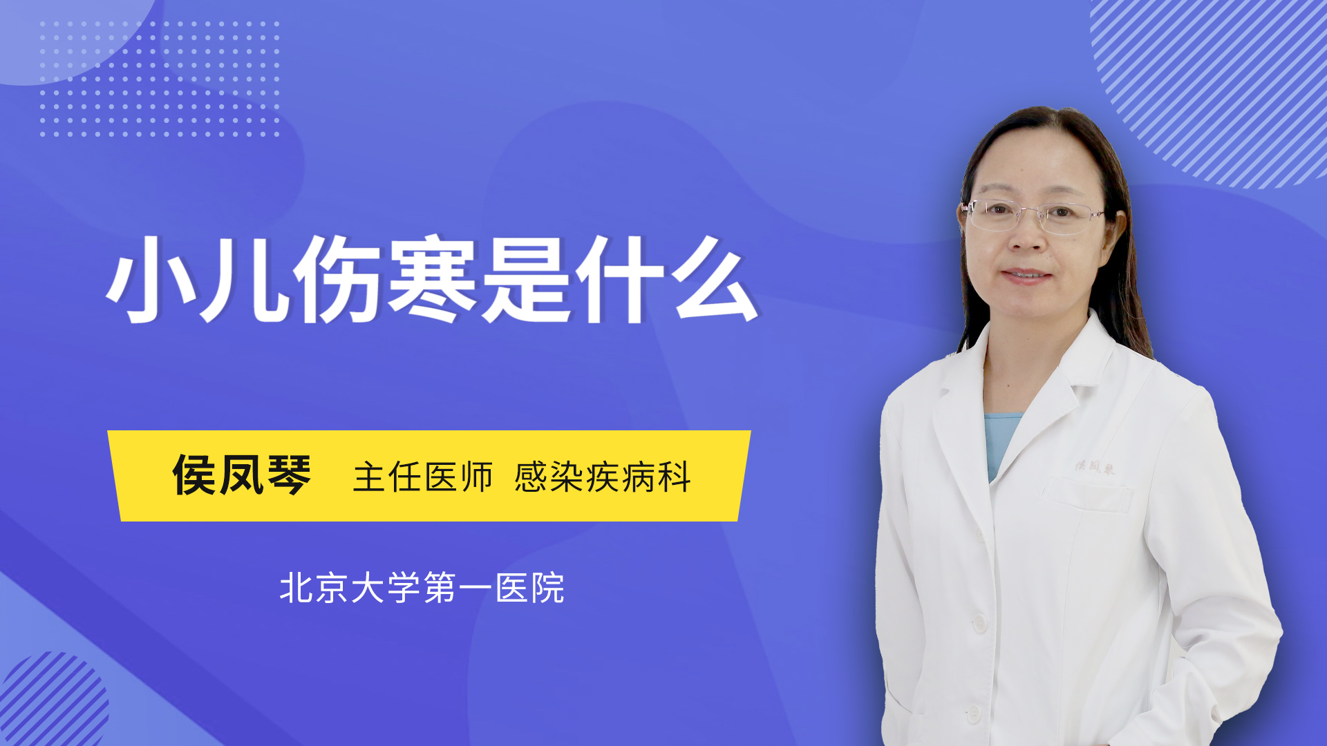小儿伤寒是什么