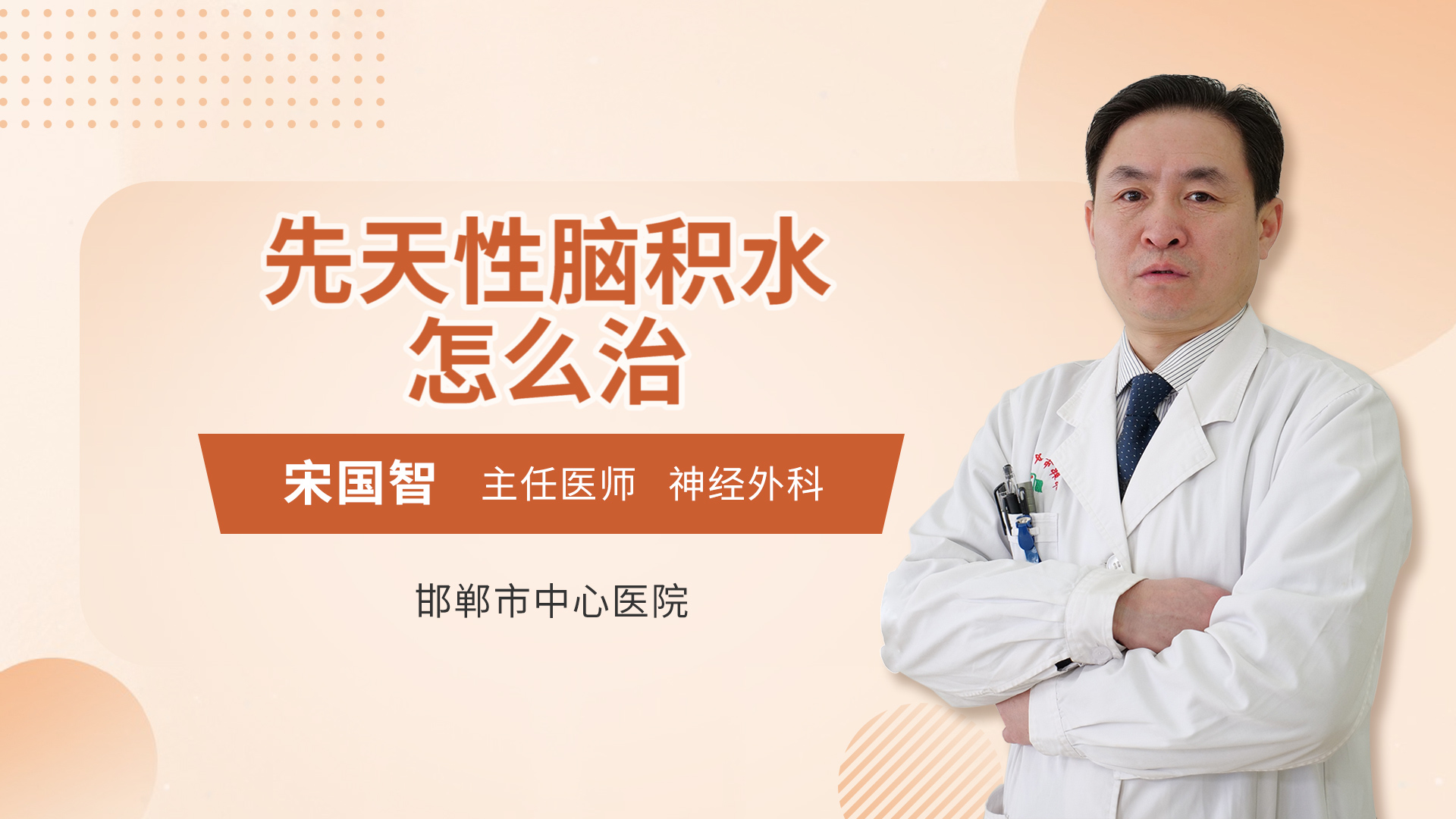 先天性脑积水怎么治
