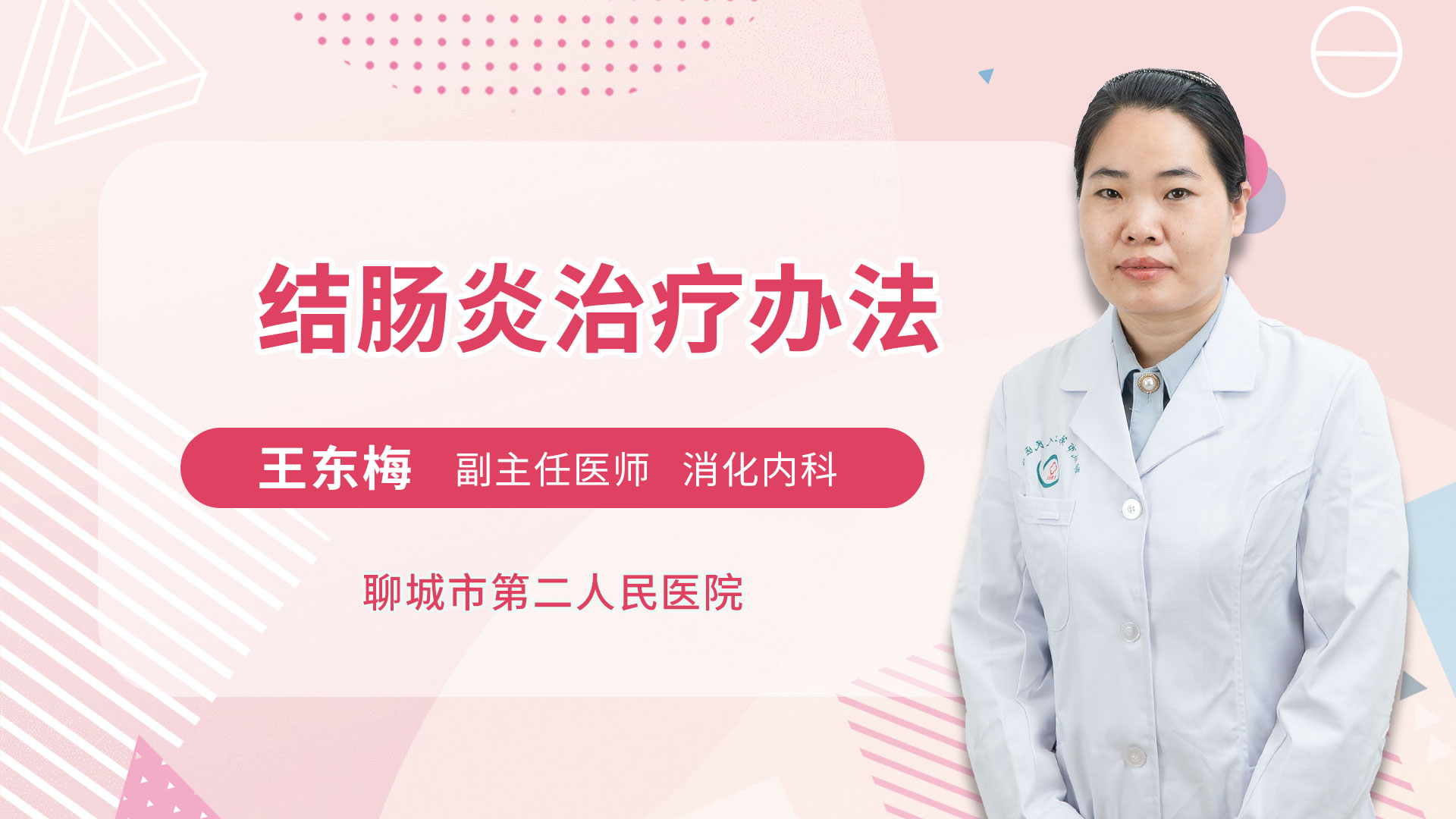 结肠炎治疗办法
