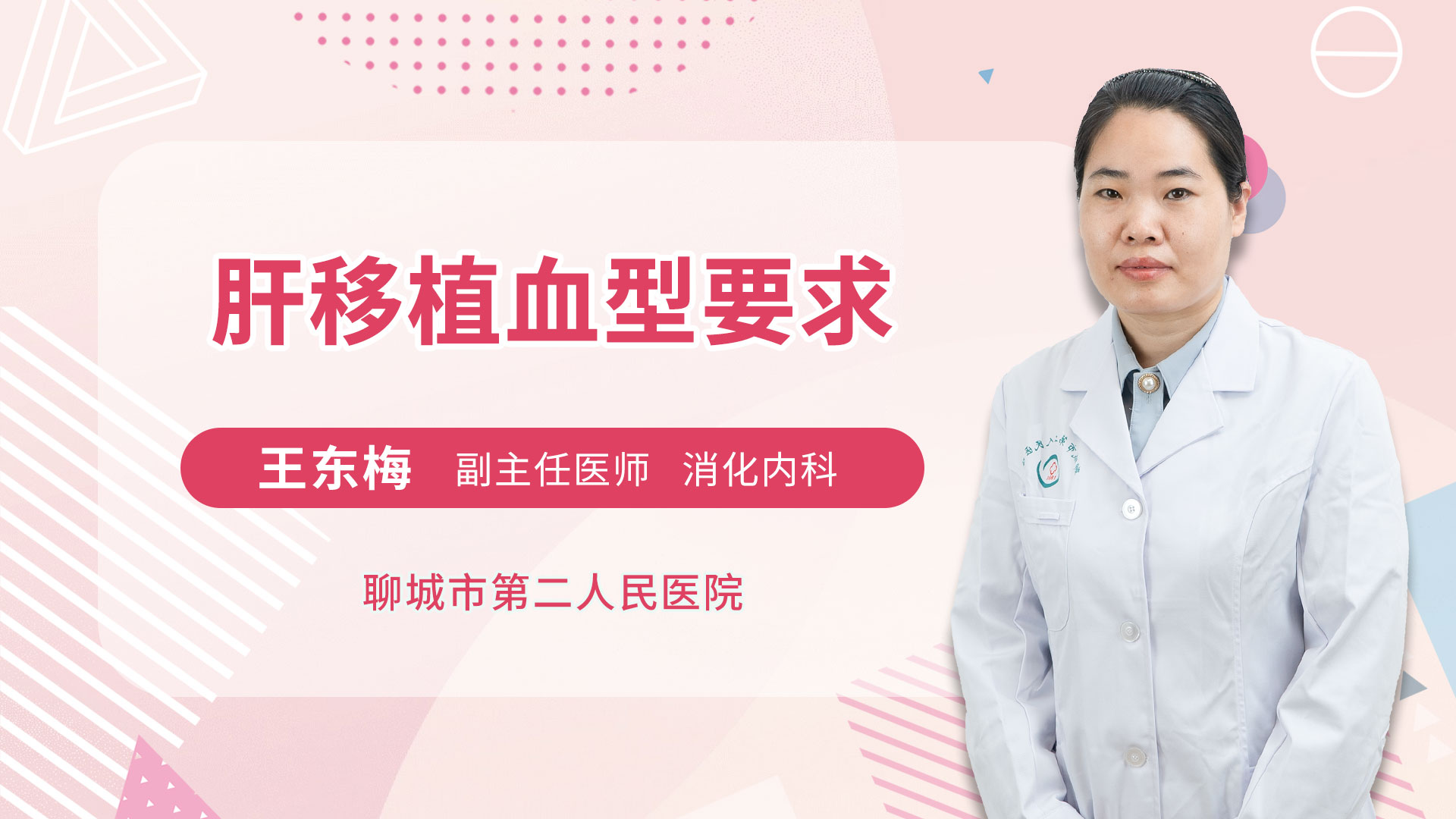 肝移植血型要求